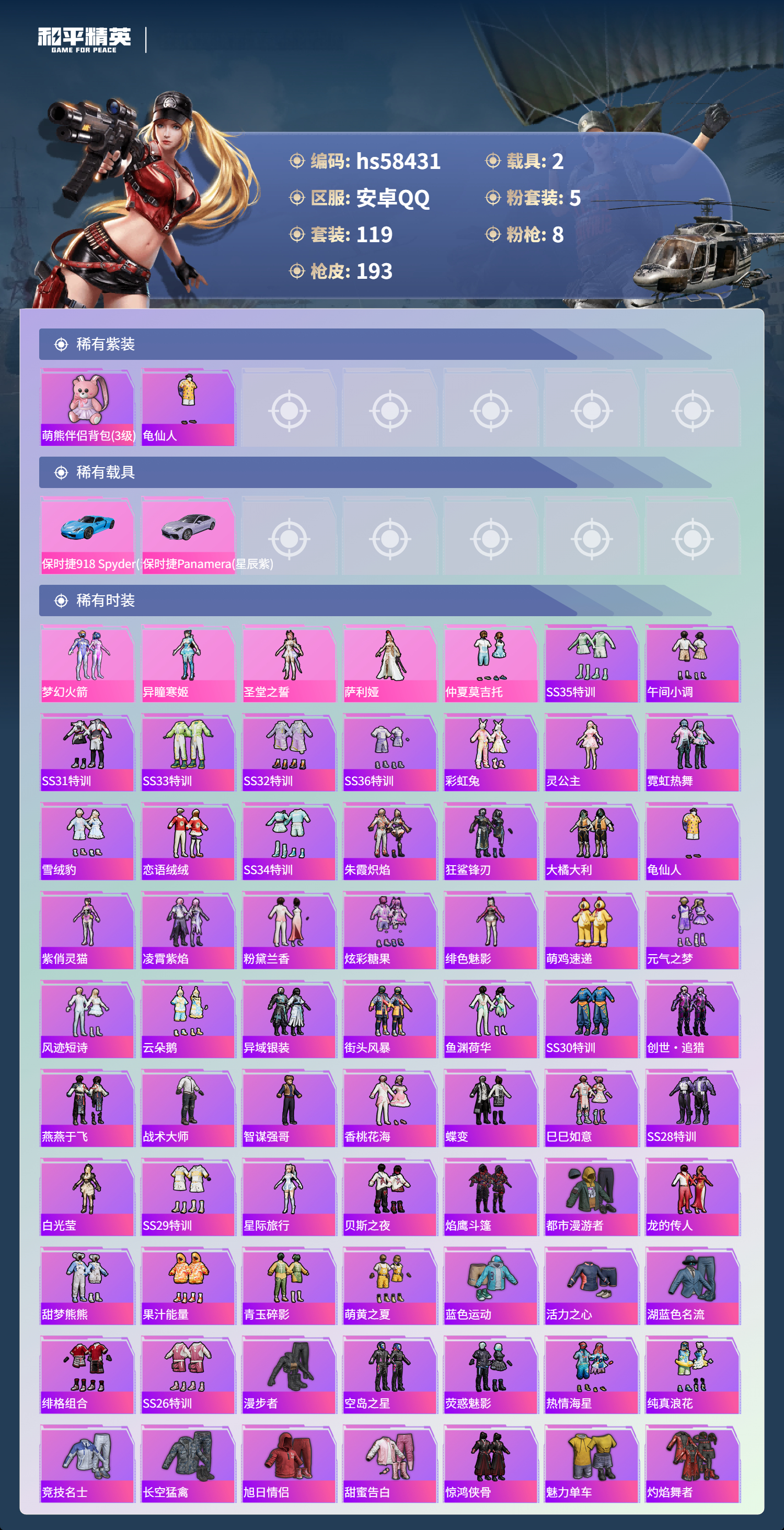 HPSJ440783和平精英账号详情图5