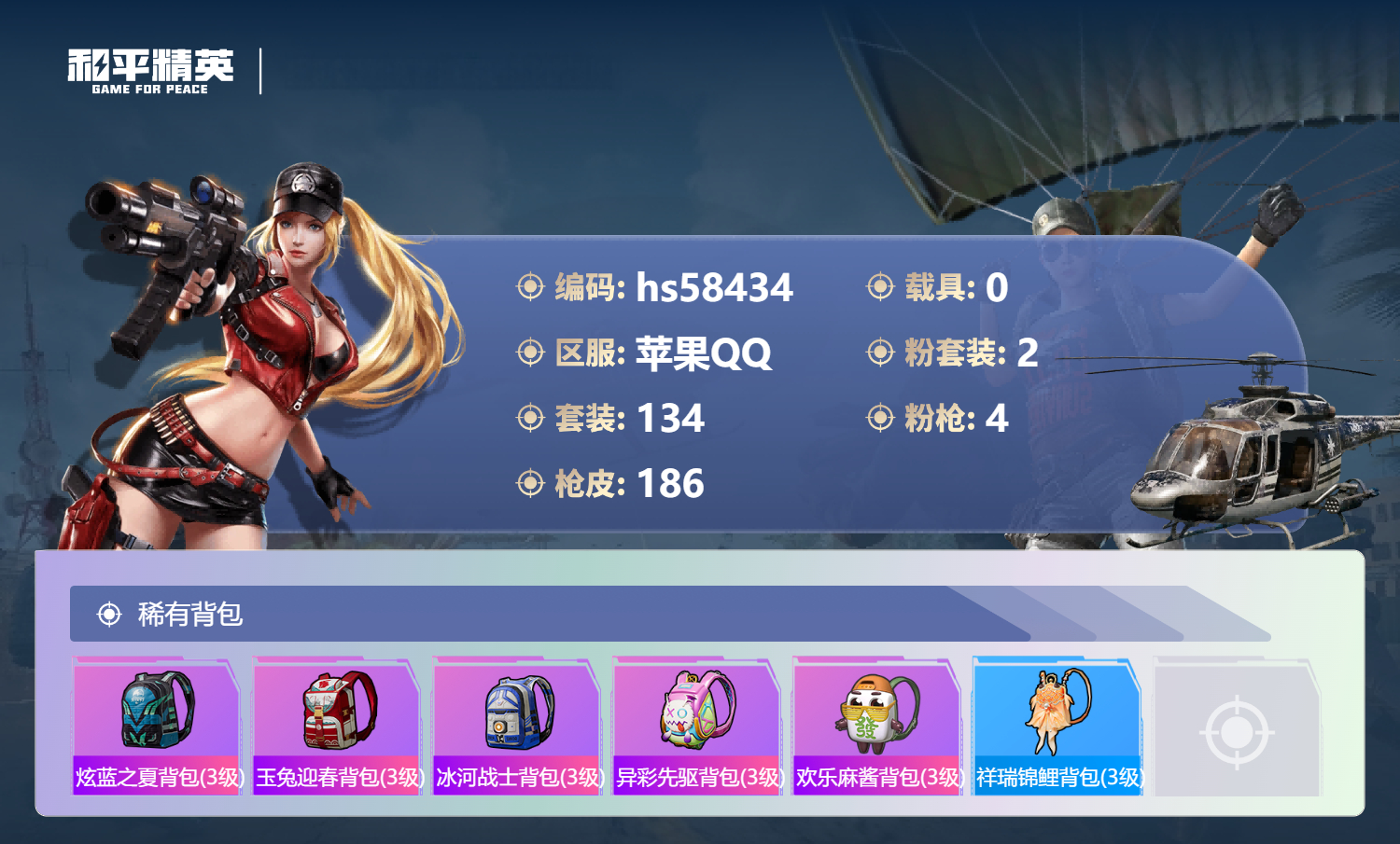 HPSJ440873和平精英账号详情图9