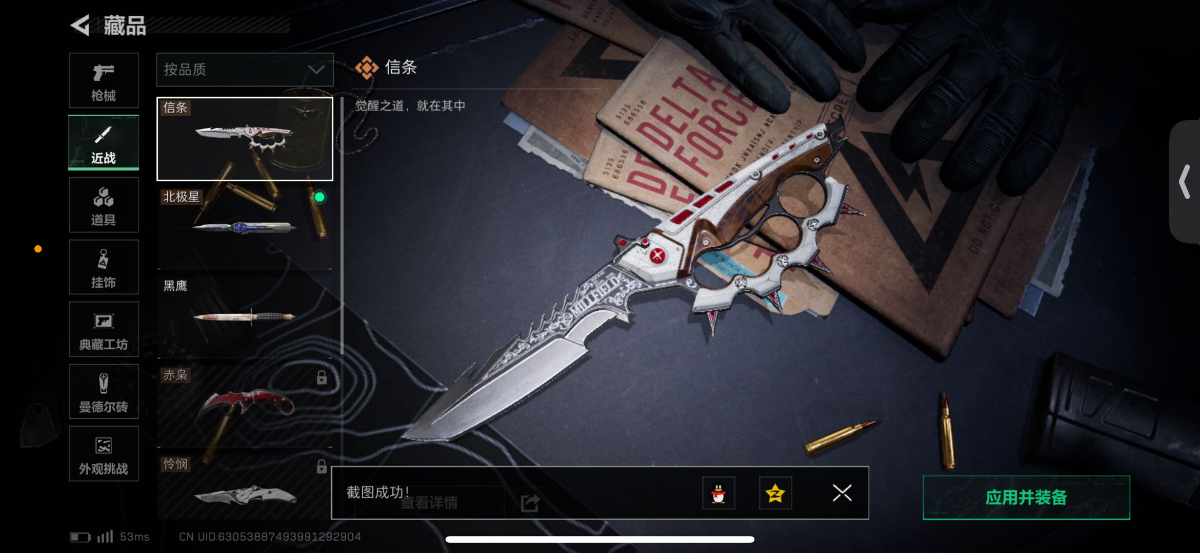 SJZCMW421221三角洲行动账号详情图9 SJZCMW421221三角洲行动账号详情图9