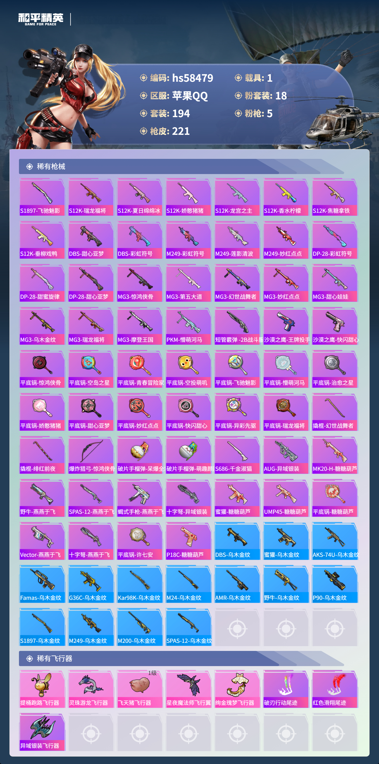 HPCMW440891和平精英账号详情图9