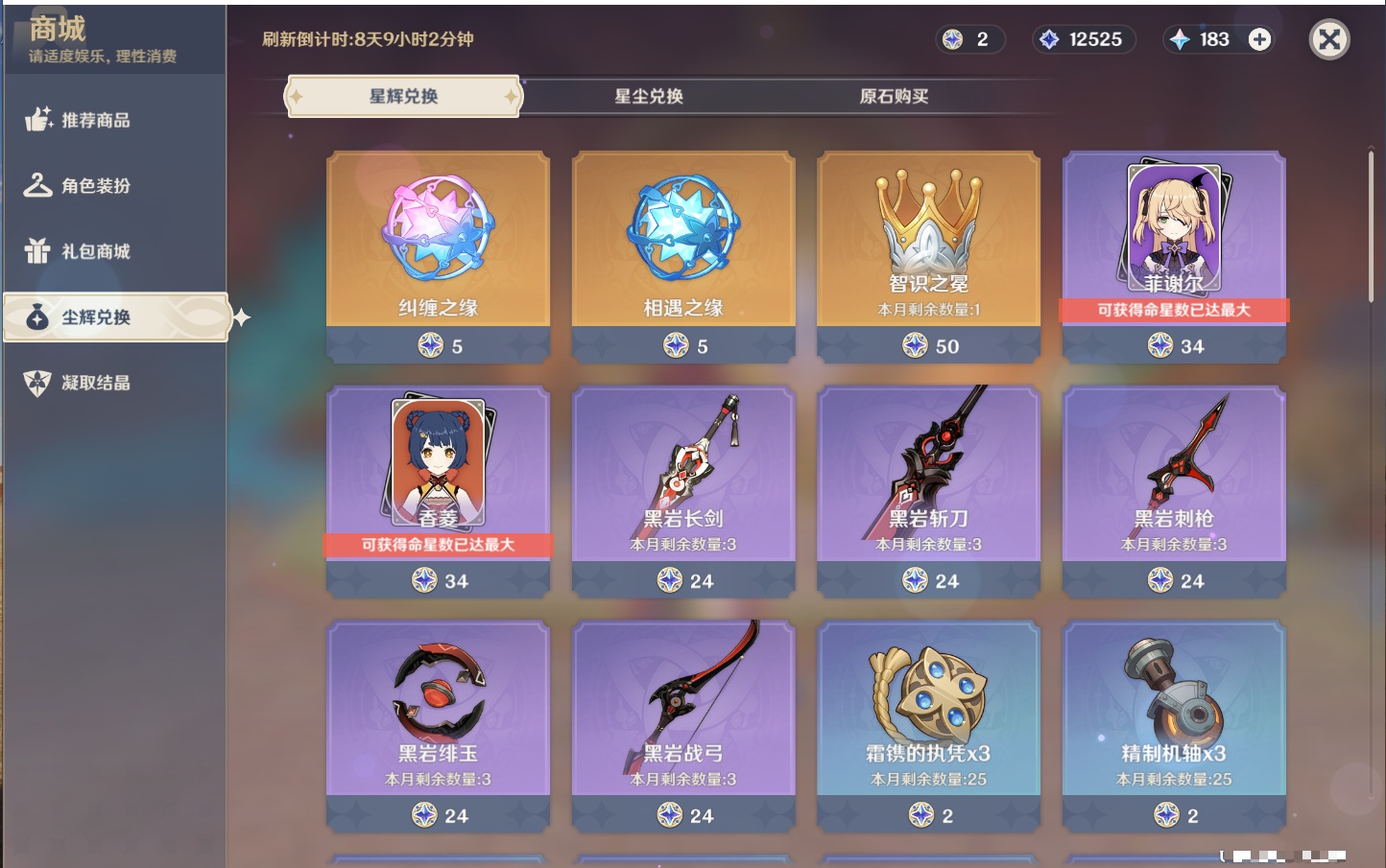 YSMK41819原神账号详情图39