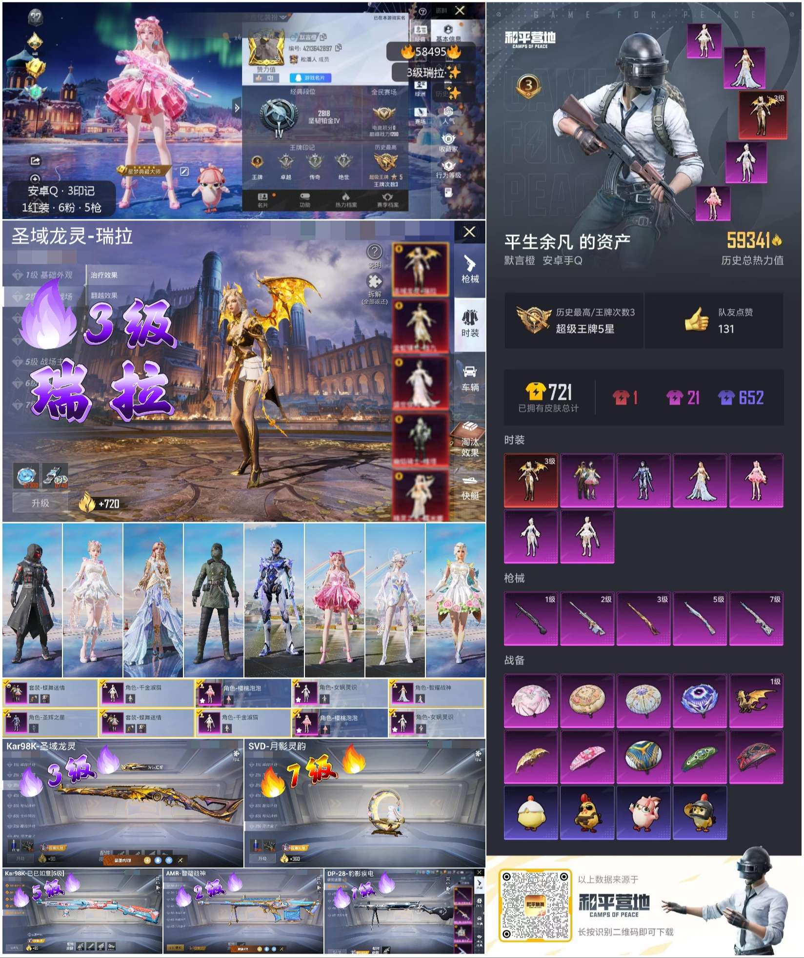 HPCMW441152和平精英账号详情图4