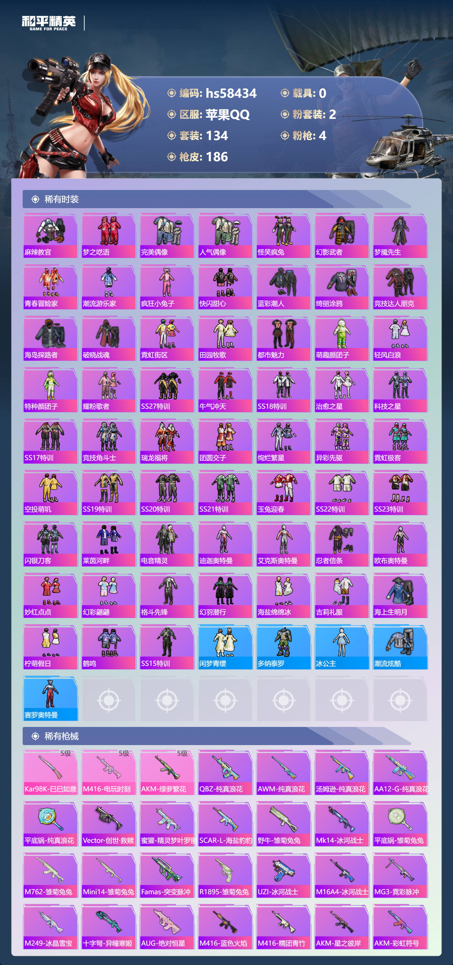 HPSJ440873和平精英账号详情图6