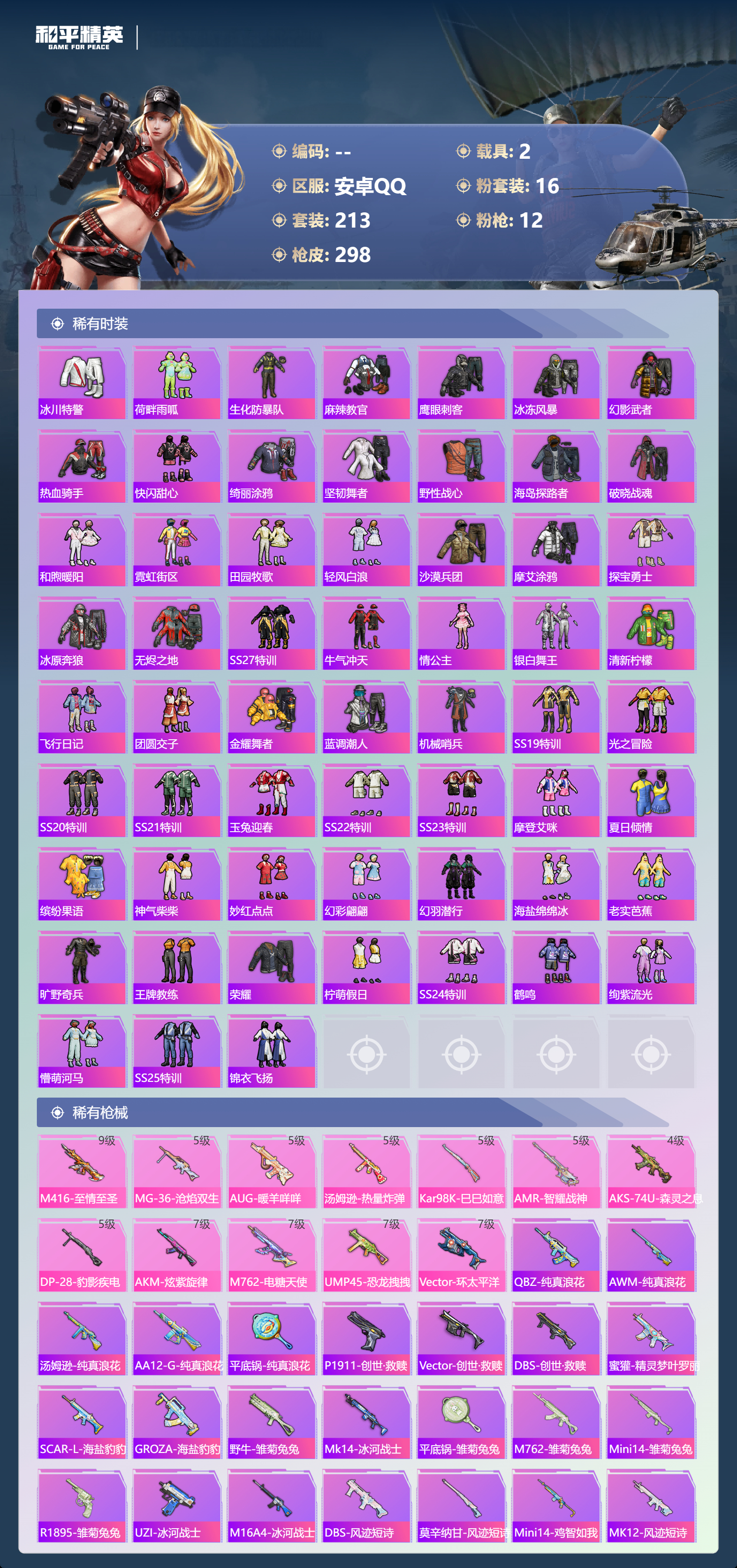 HPCMW441826和平精英账号详情图6