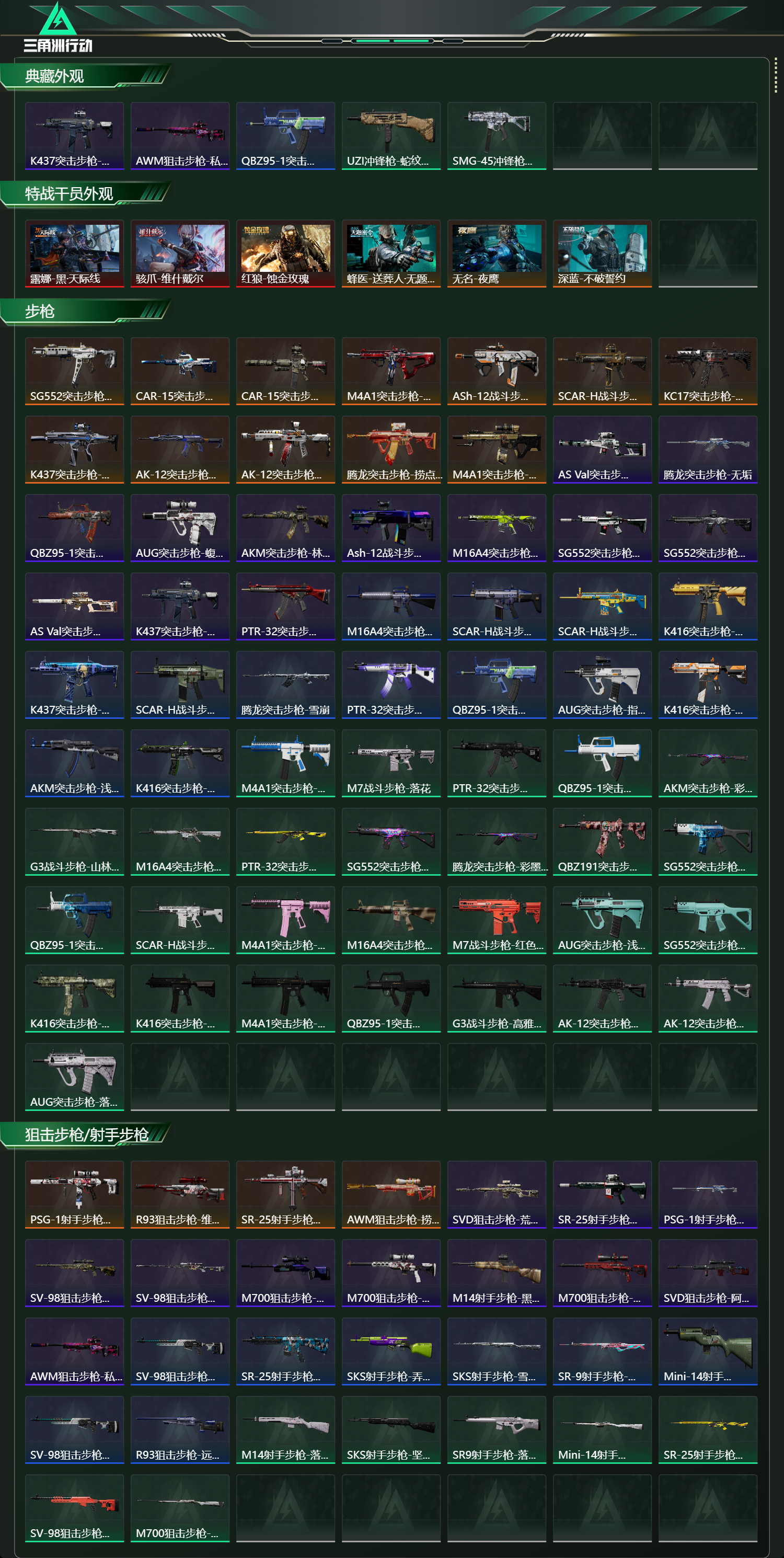 SJZCMW423659三角洲行动账号详情图14