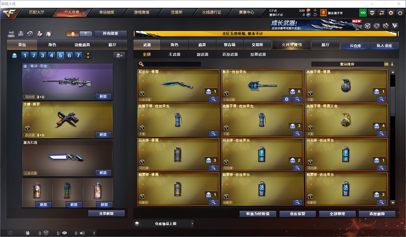 CFCMW415599穿越火线账号详情图7