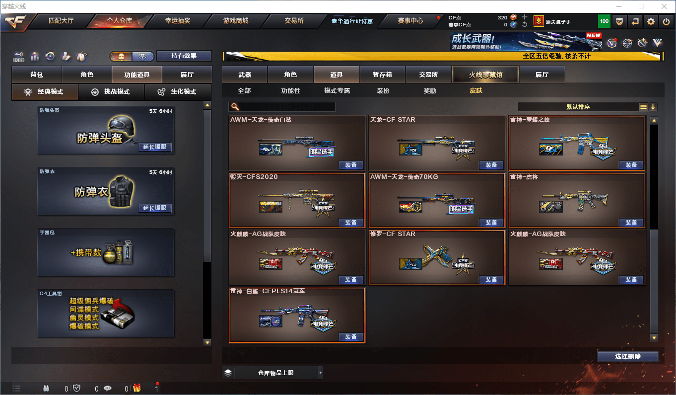 CFCMW415599穿越火线账号详情图16