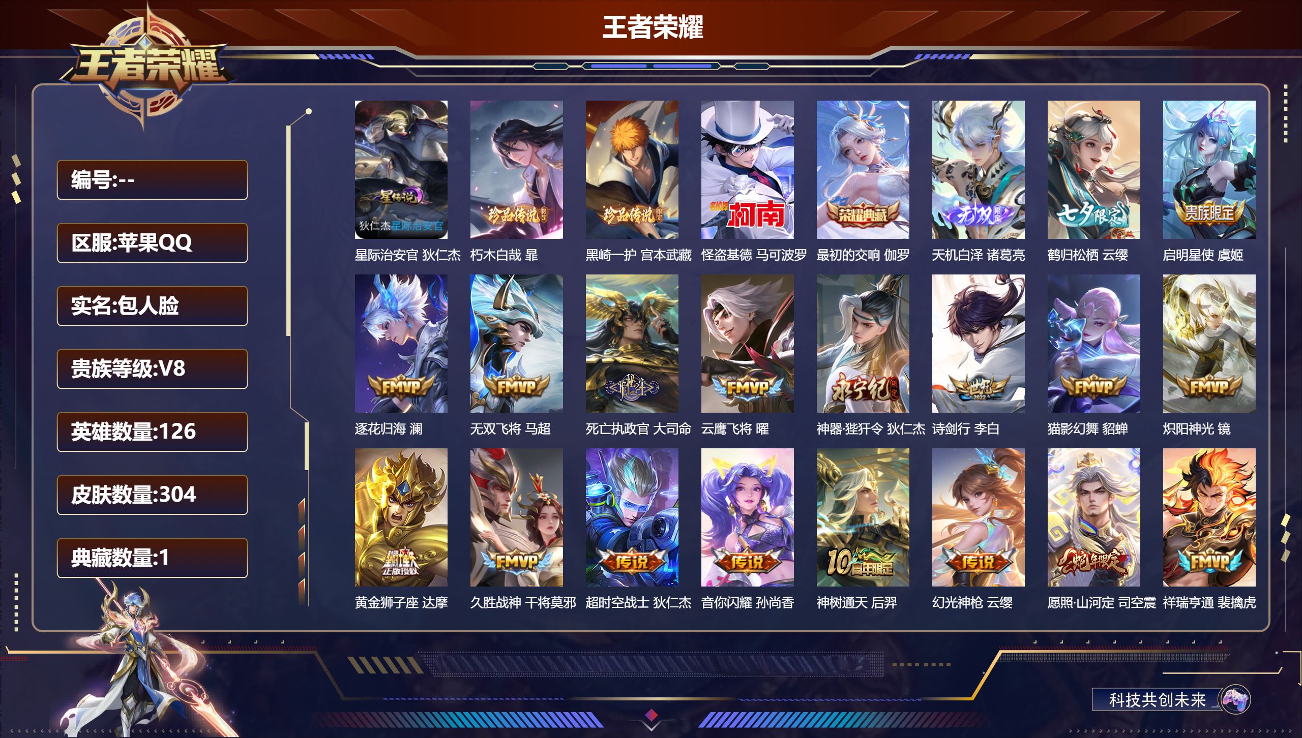 王者荣耀账号苹果QQ126英雄-304皮肤--V8-1典藏1无双3珍品传说19传说 对抗路35段 打野33段 金标 干将