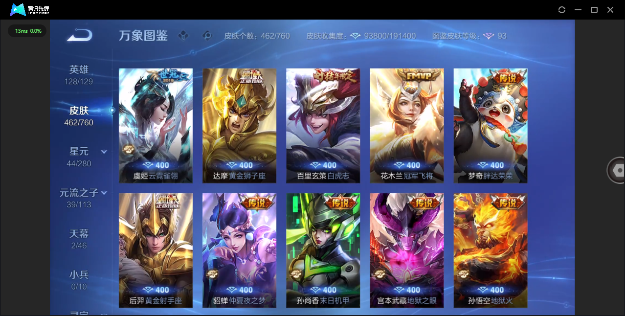 WZCMW478568王者荣耀账号详情图11 WZCMW478568王者荣耀账号详情图11