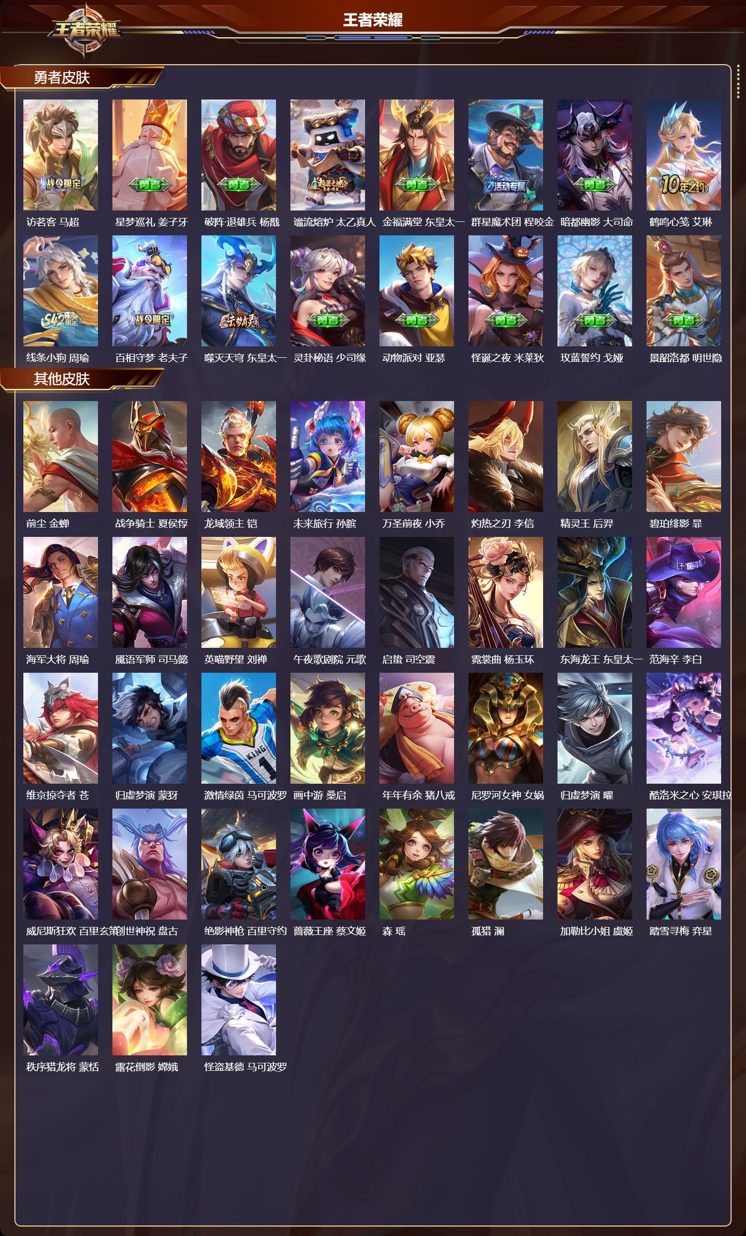 WZQM480875王者荣耀账号详情图6