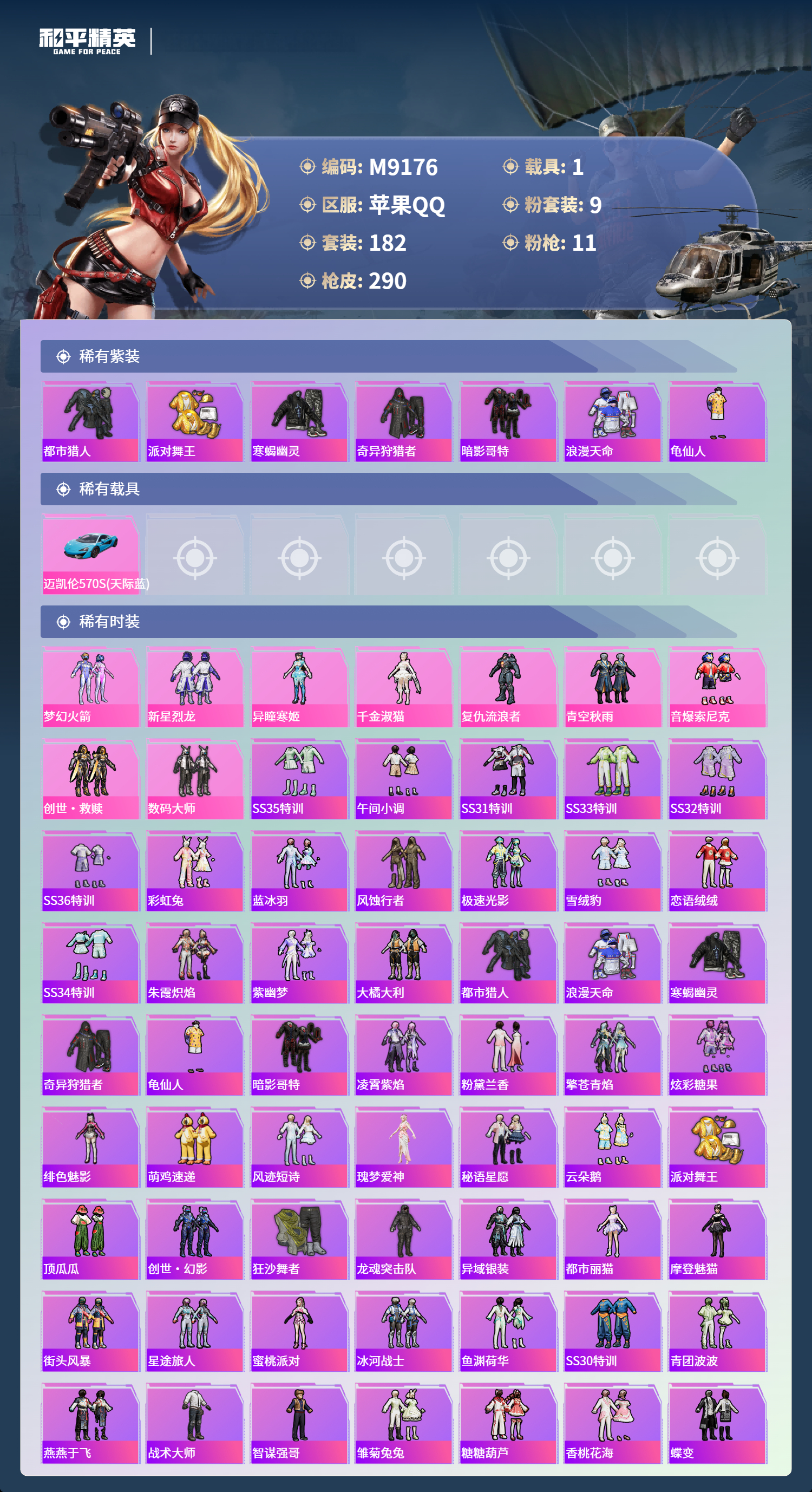 HPCMW4142239和平精英账号详情图4