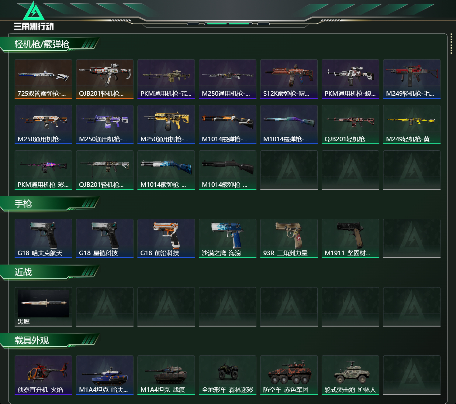 SJZCMW422476三角洲行动账号详情图3