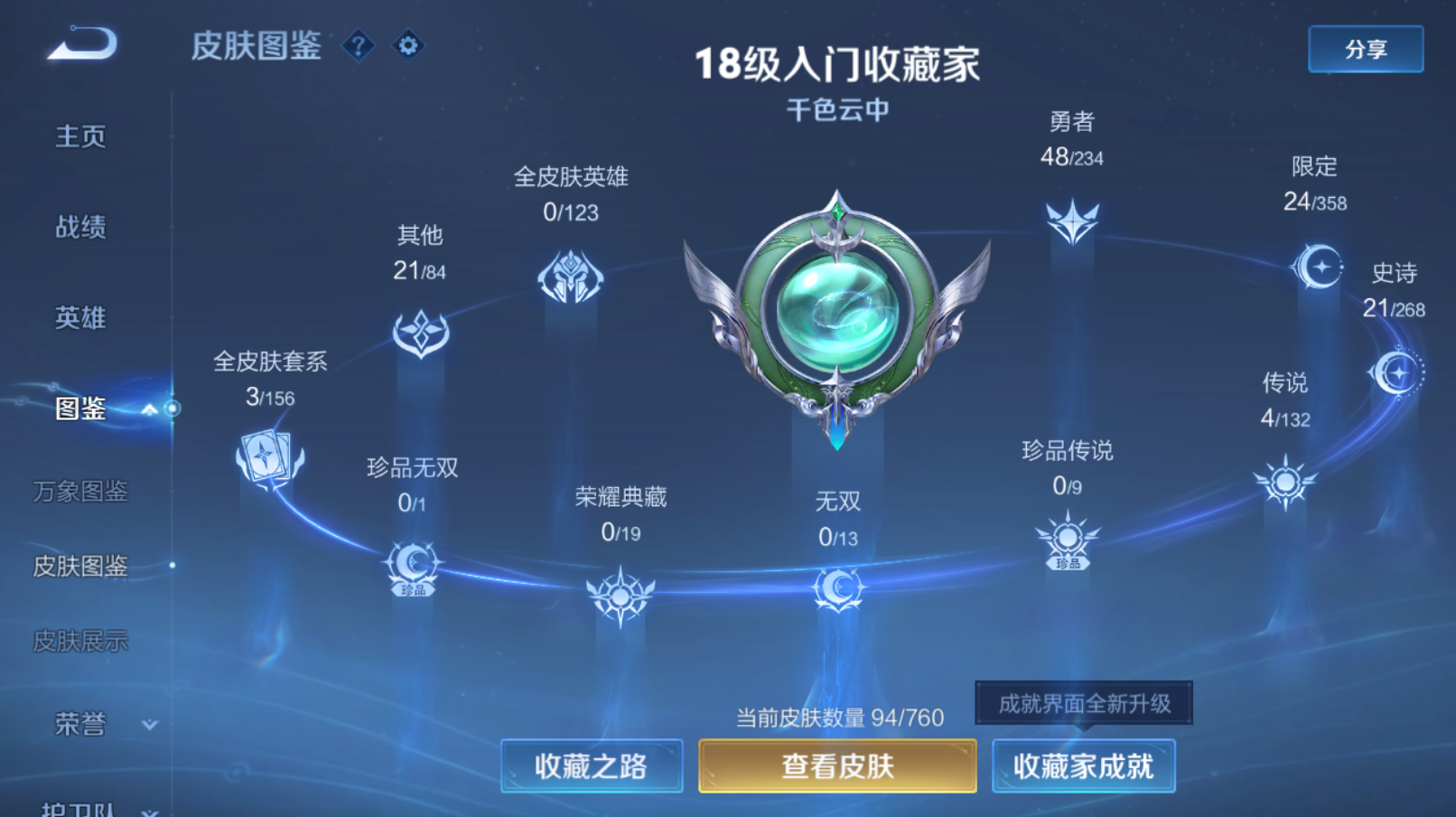 WZZM489309王者荣耀账号详情图2