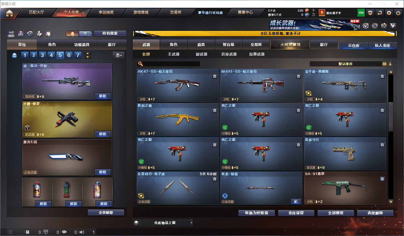 CFCMW415599穿越火线账号详情图10