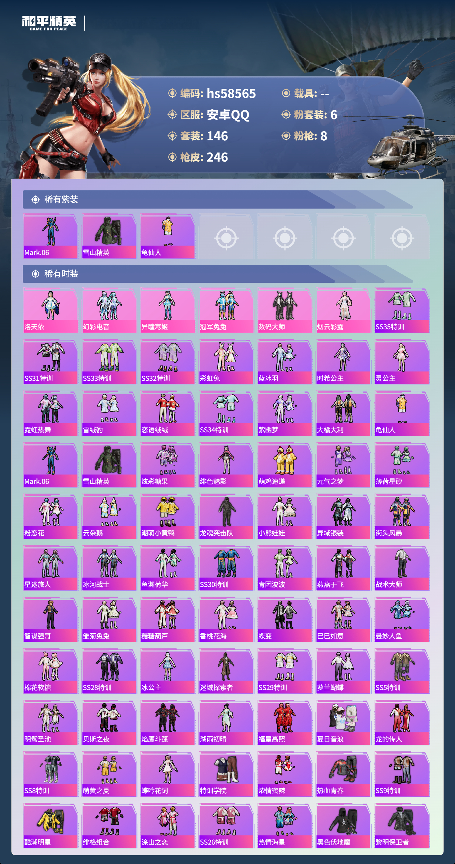 HPSJ440843和平精英账号详情图5
