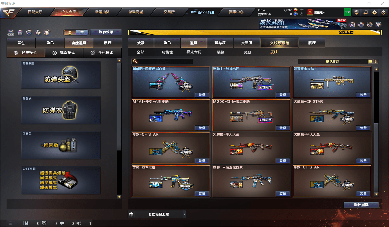 CFCMW415437穿越火线账号详情图18