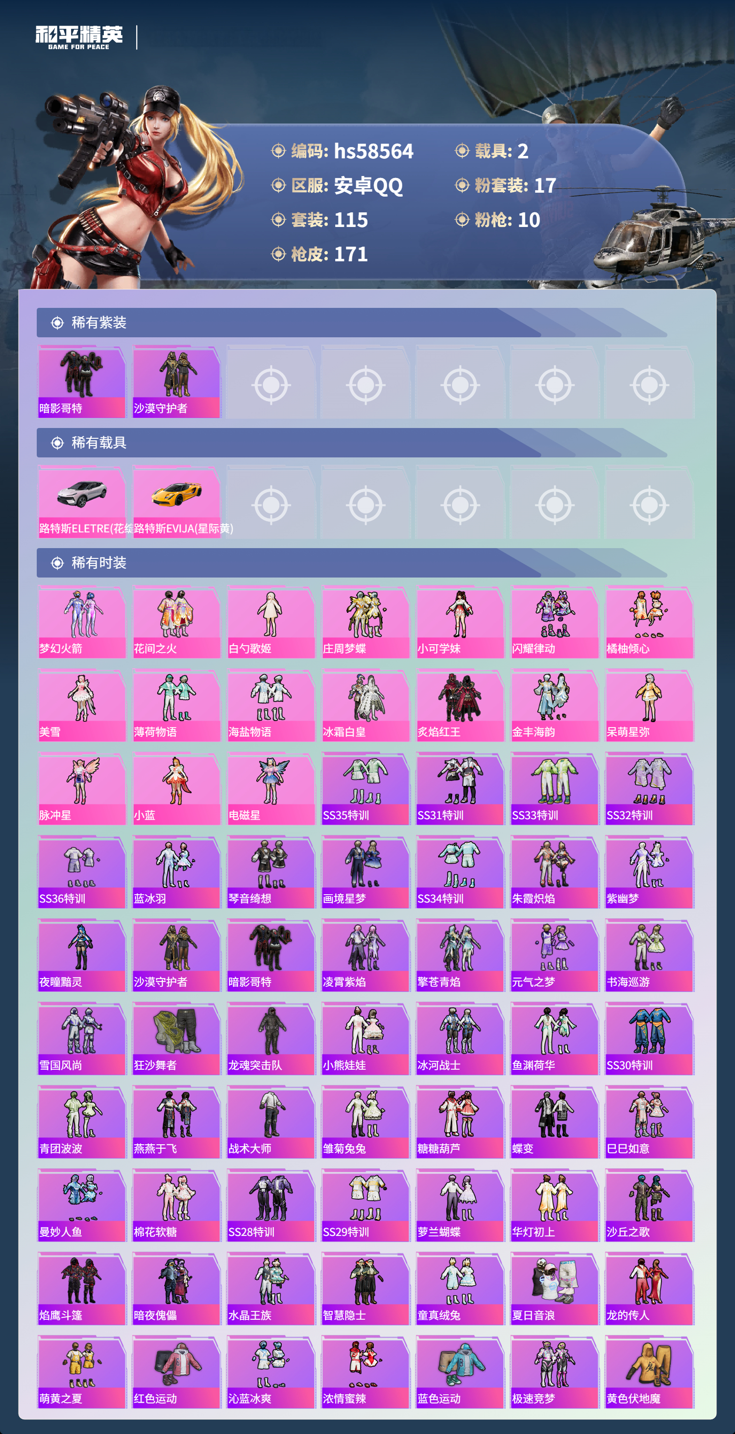 HPSJ440962和平精英账号详情图5