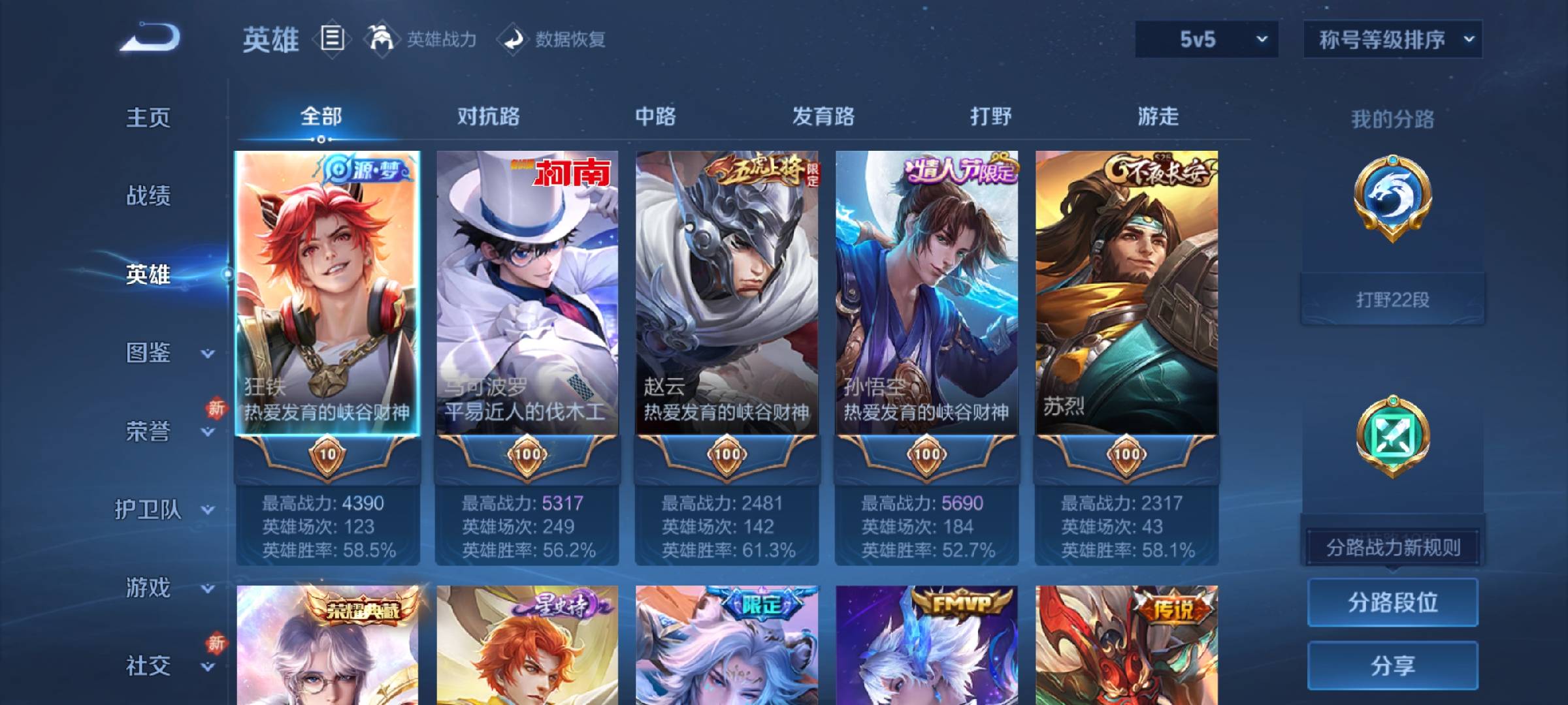 WZCMW478153王者荣耀账号详情图3 WZCMW478153王者荣耀账号详情图3