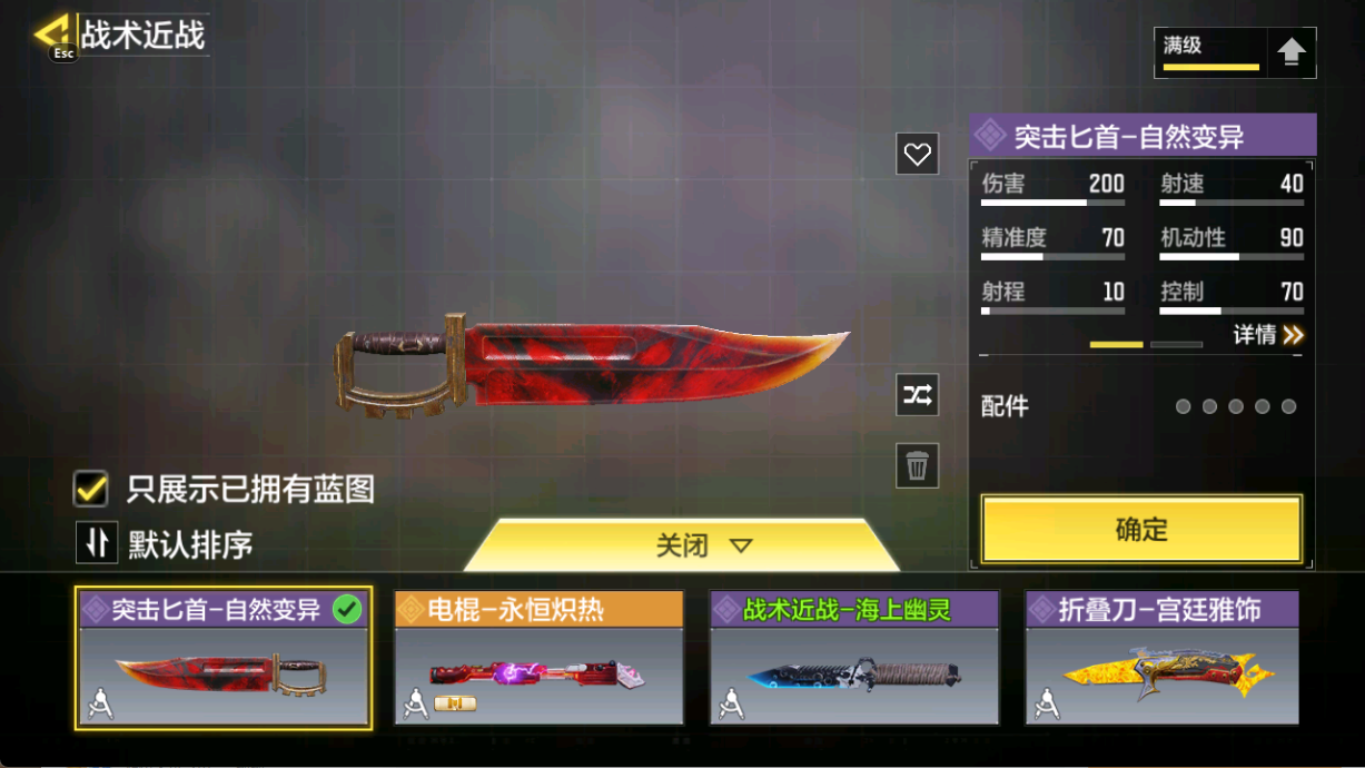 SMCMW40739使命召唤手游账号详情图9