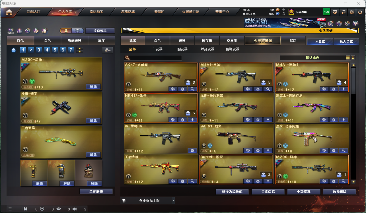 CFCMW425260穿越火线账号详情图5