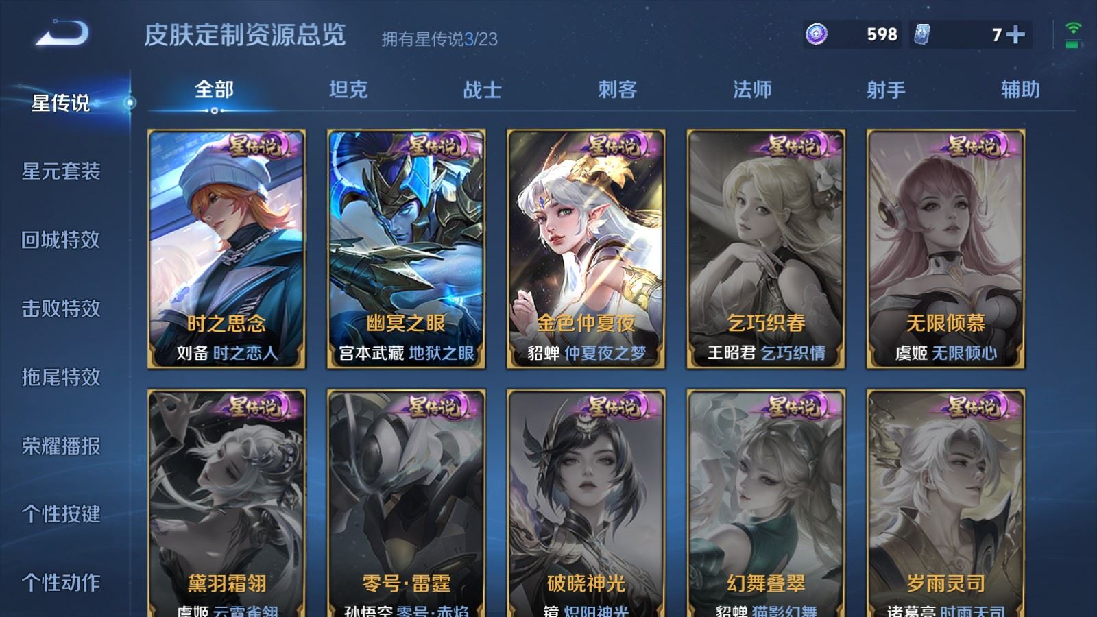 WZCMW484918王者荣耀账号详情图19 WZCMW484918王者荣耀账号详情图19