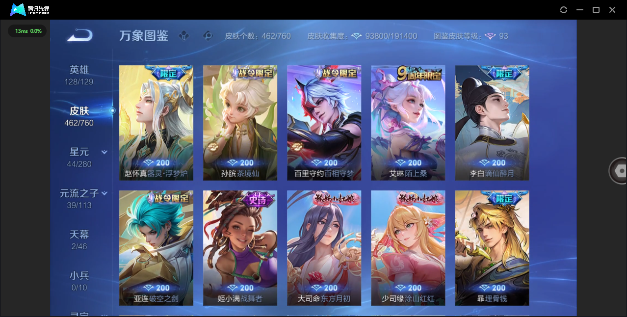 WZCMW478568王者荣耀账号详情图13 WZCMW478568王者荣耀账号详情图13