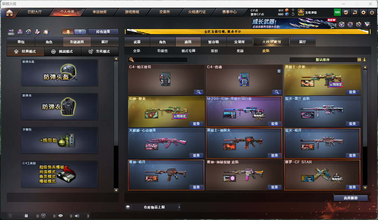 CFCMW425260穿越火线账号详情图10