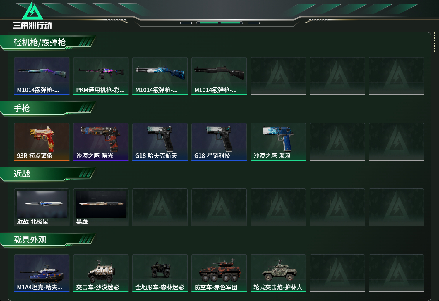 SJZCMW421102三角洲行动账号详情图9