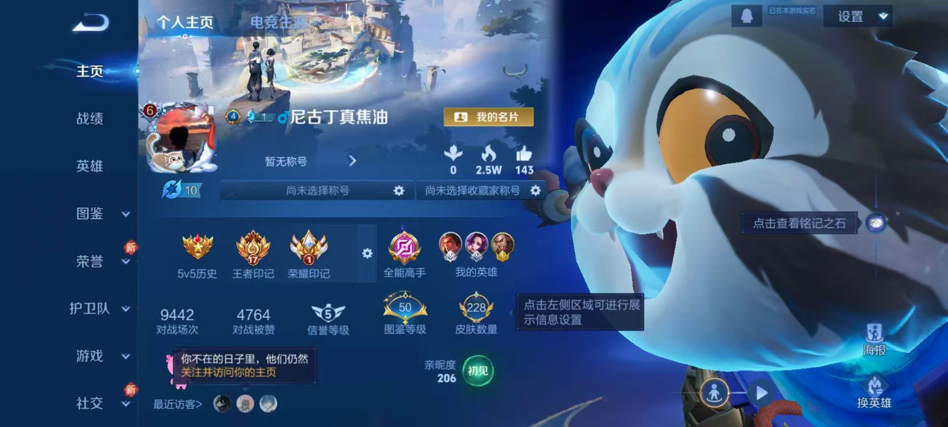 WZCMW478373王者荣耀账号详情图2 WZCMW478373王者荣耀账号详情图2