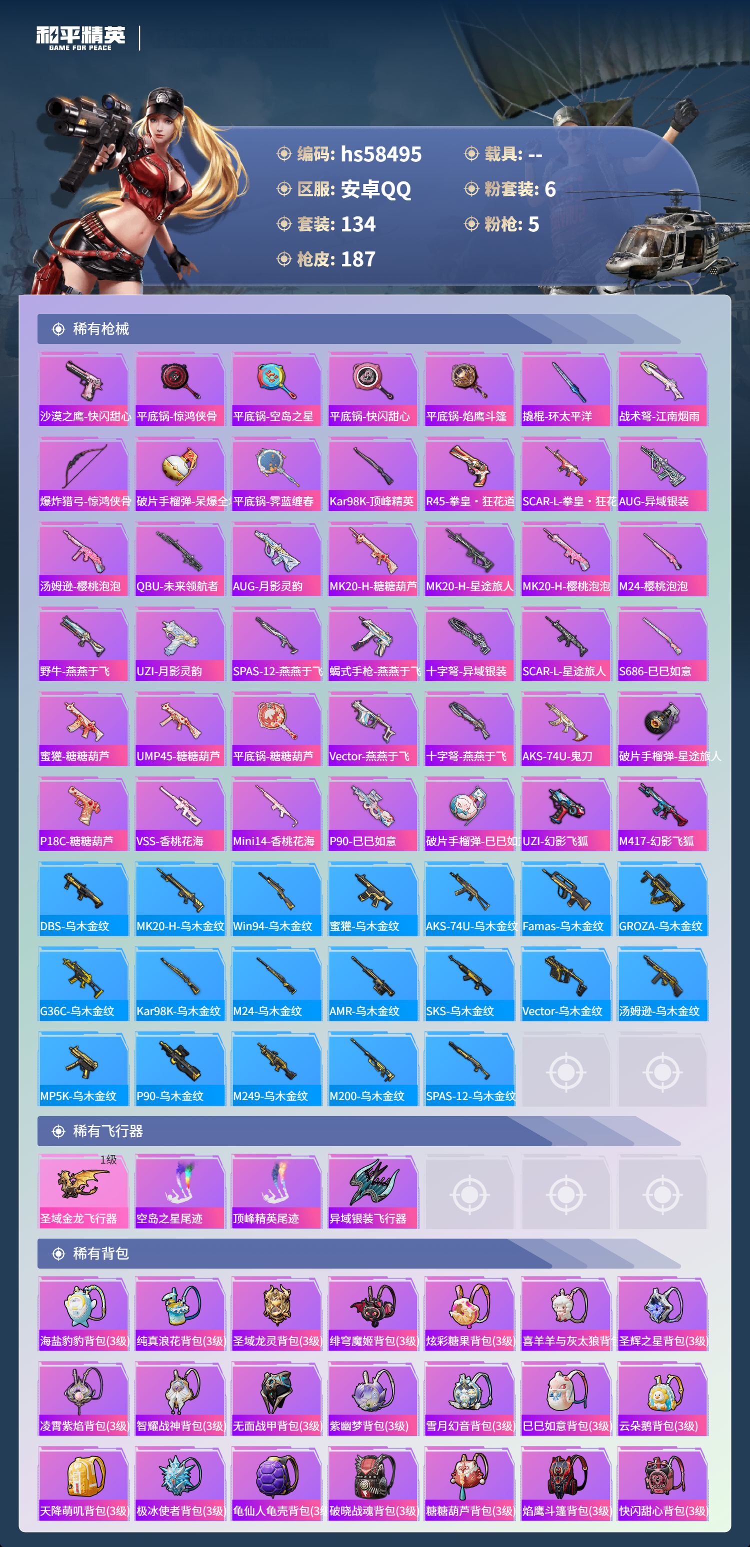 HPCMW441152和平精英账号详情图8