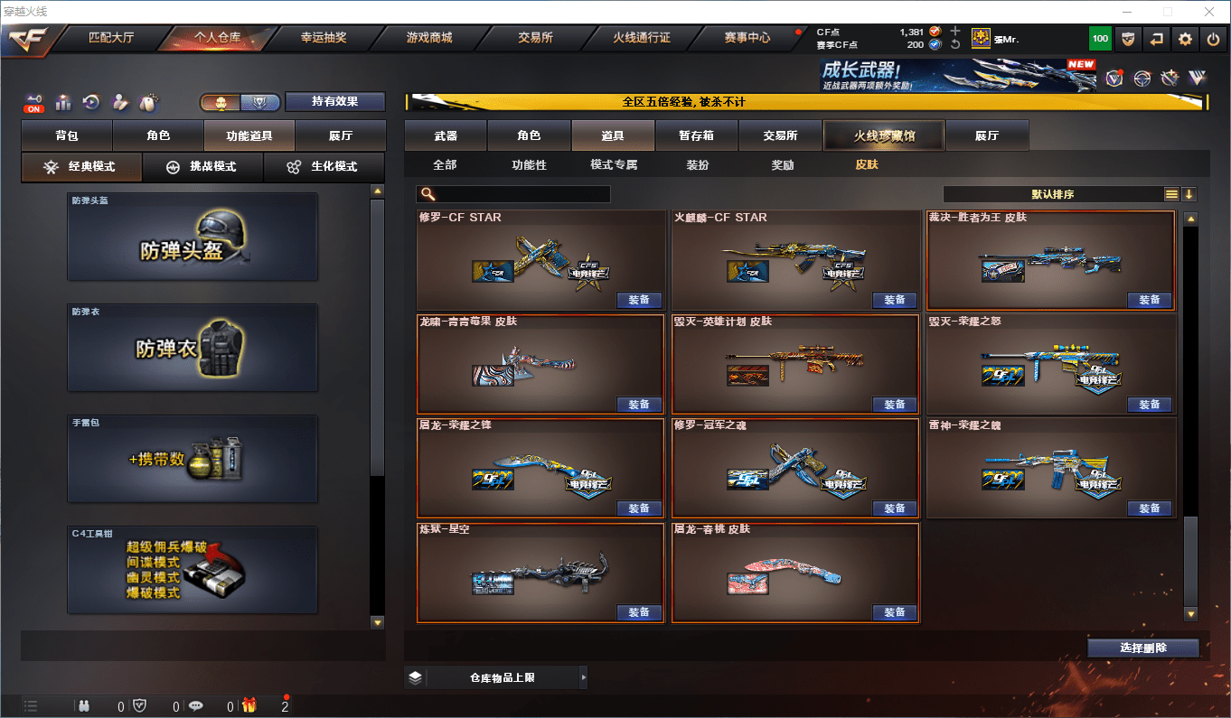 CFCMW415100穿越火线账号详情图34