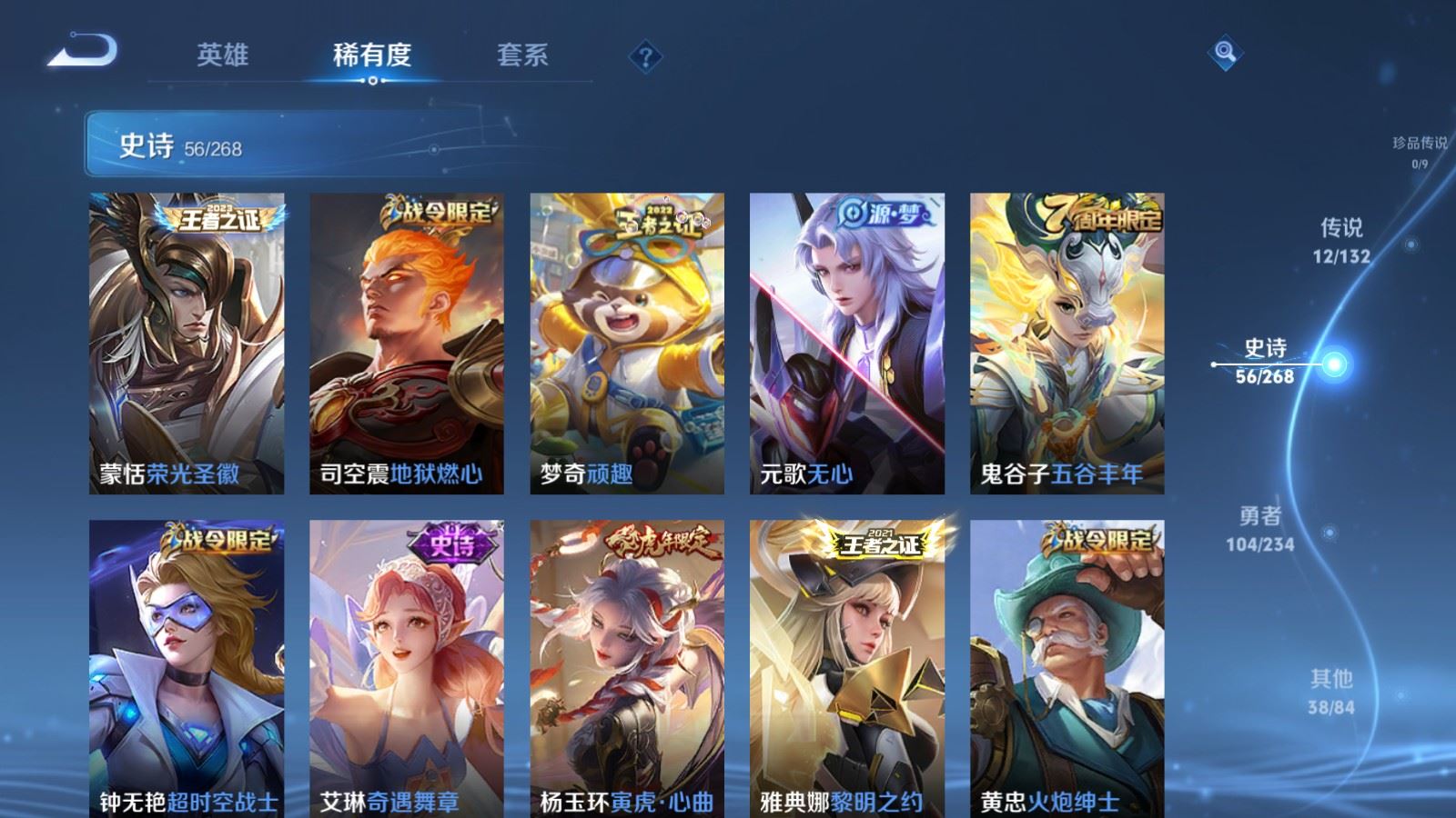 WZCMW484921王者荣耀账号详情图10 WZCMW484921王者荣耀账号详情图10