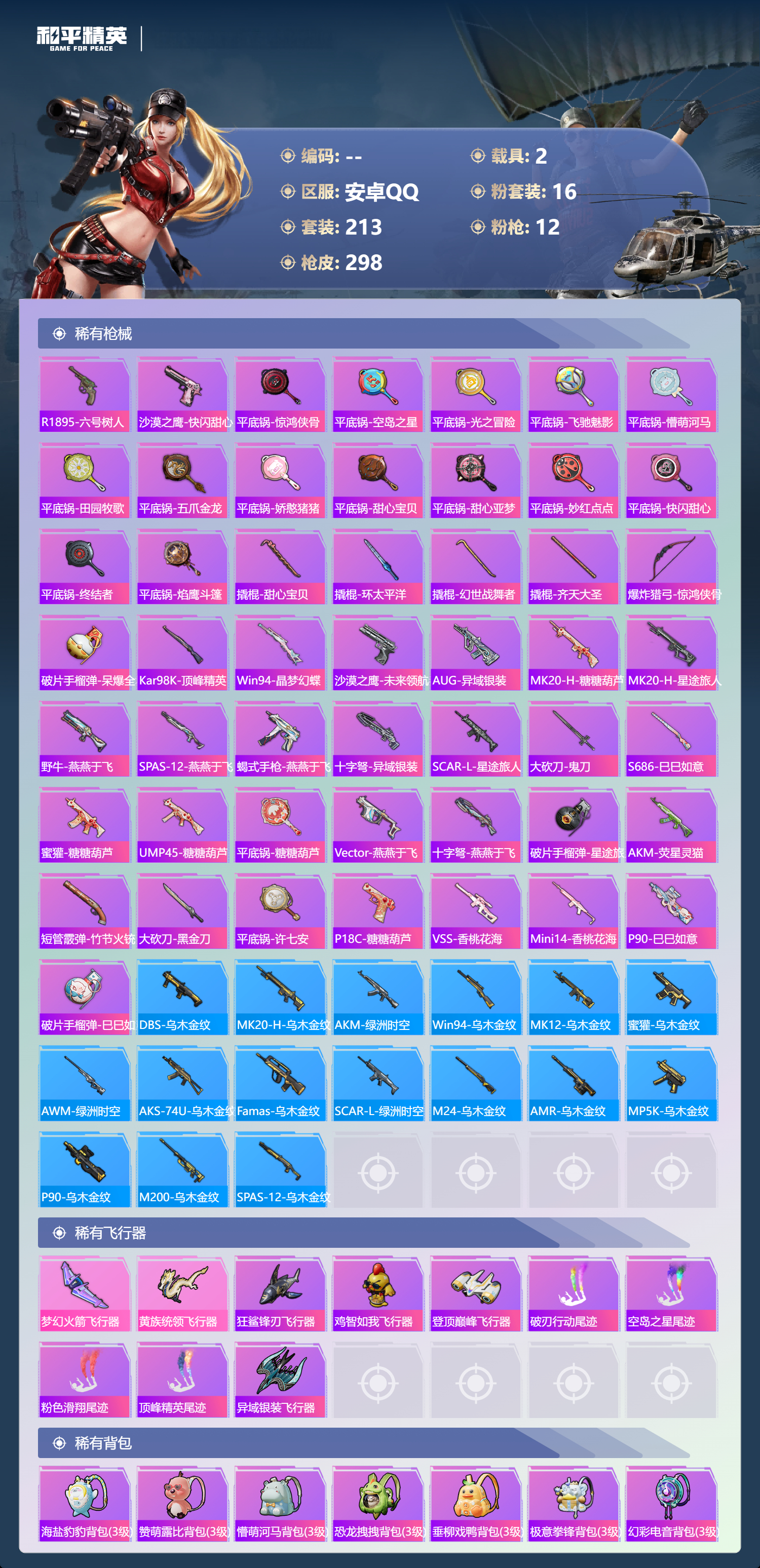 HPCMW441826和平精英账号详情图9