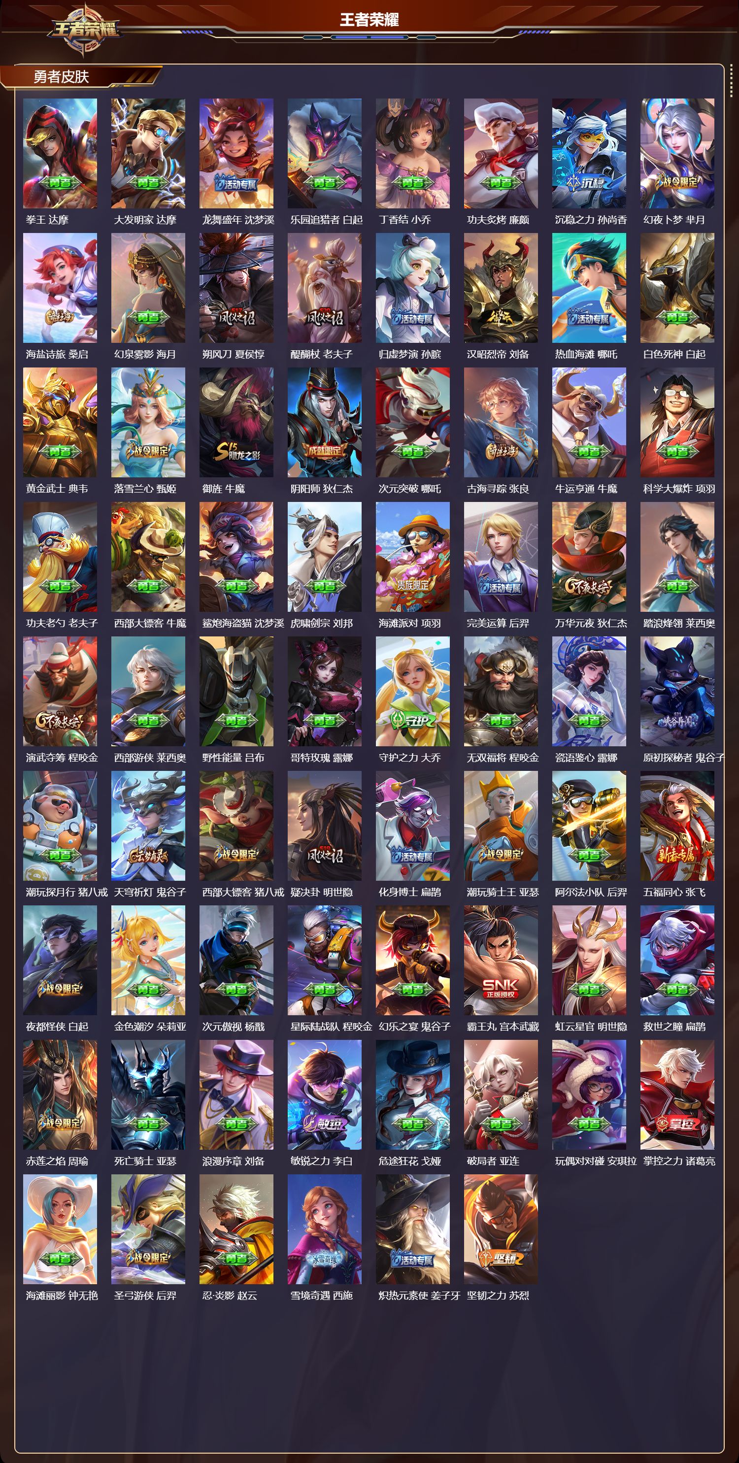 WZCMW478104王者荣耀账号详情图8