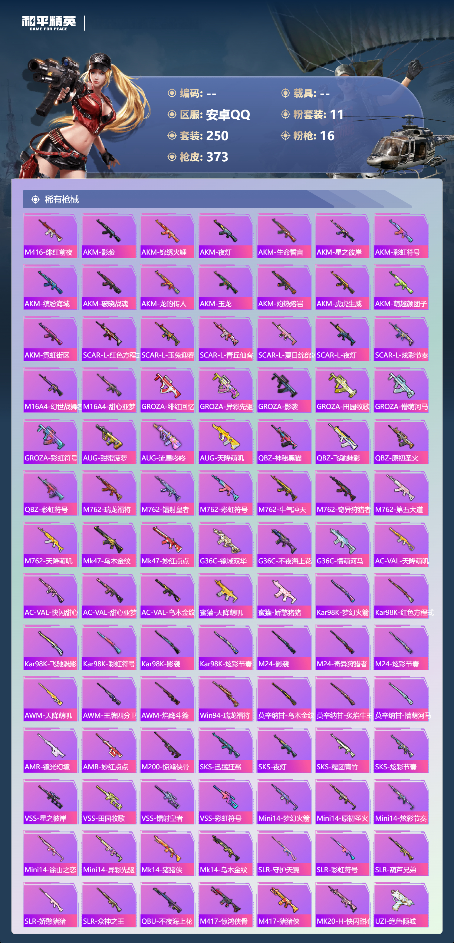 HPCMW441831和平精英账号详情图7