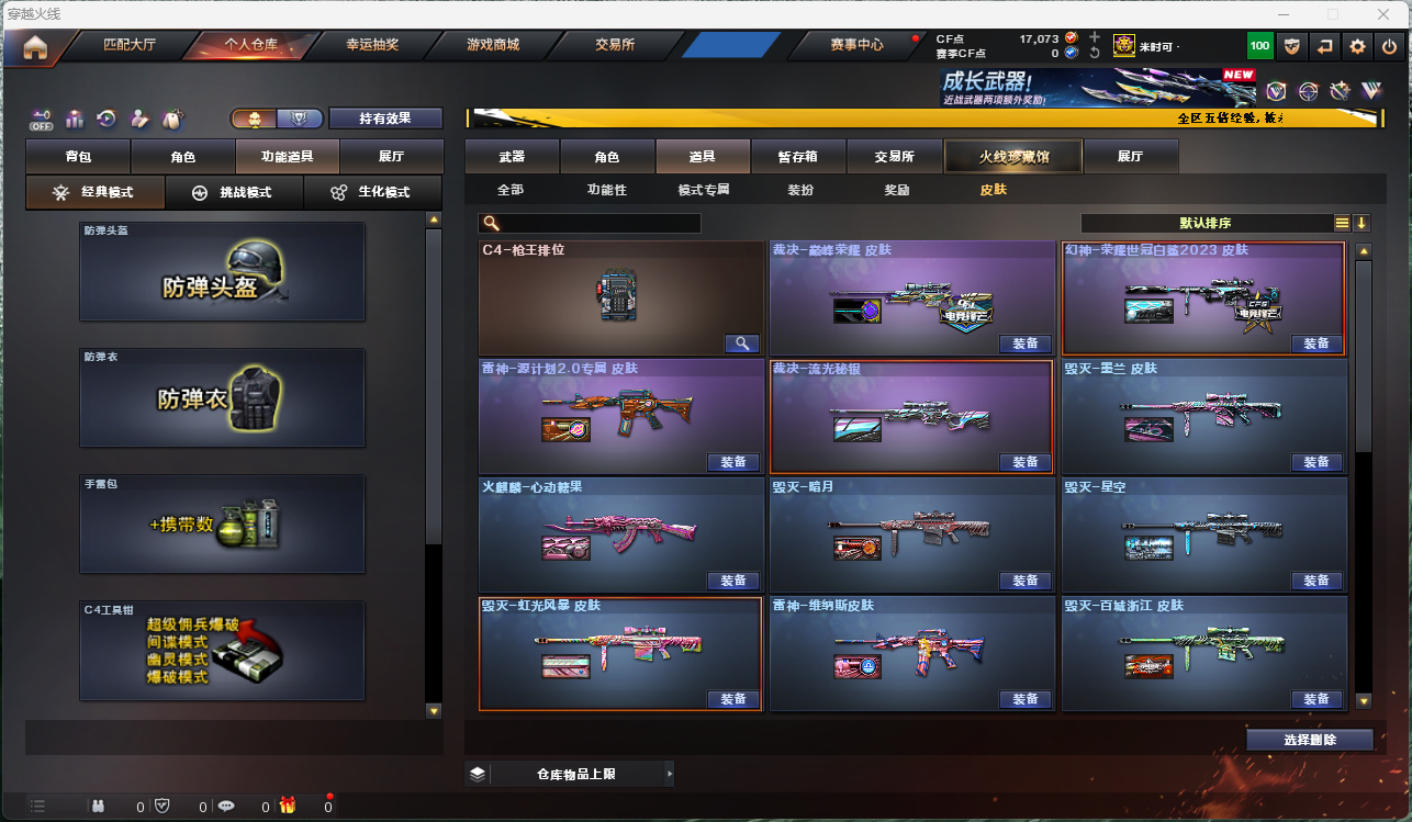 CFFFWY415732穿越火线账号详情图12