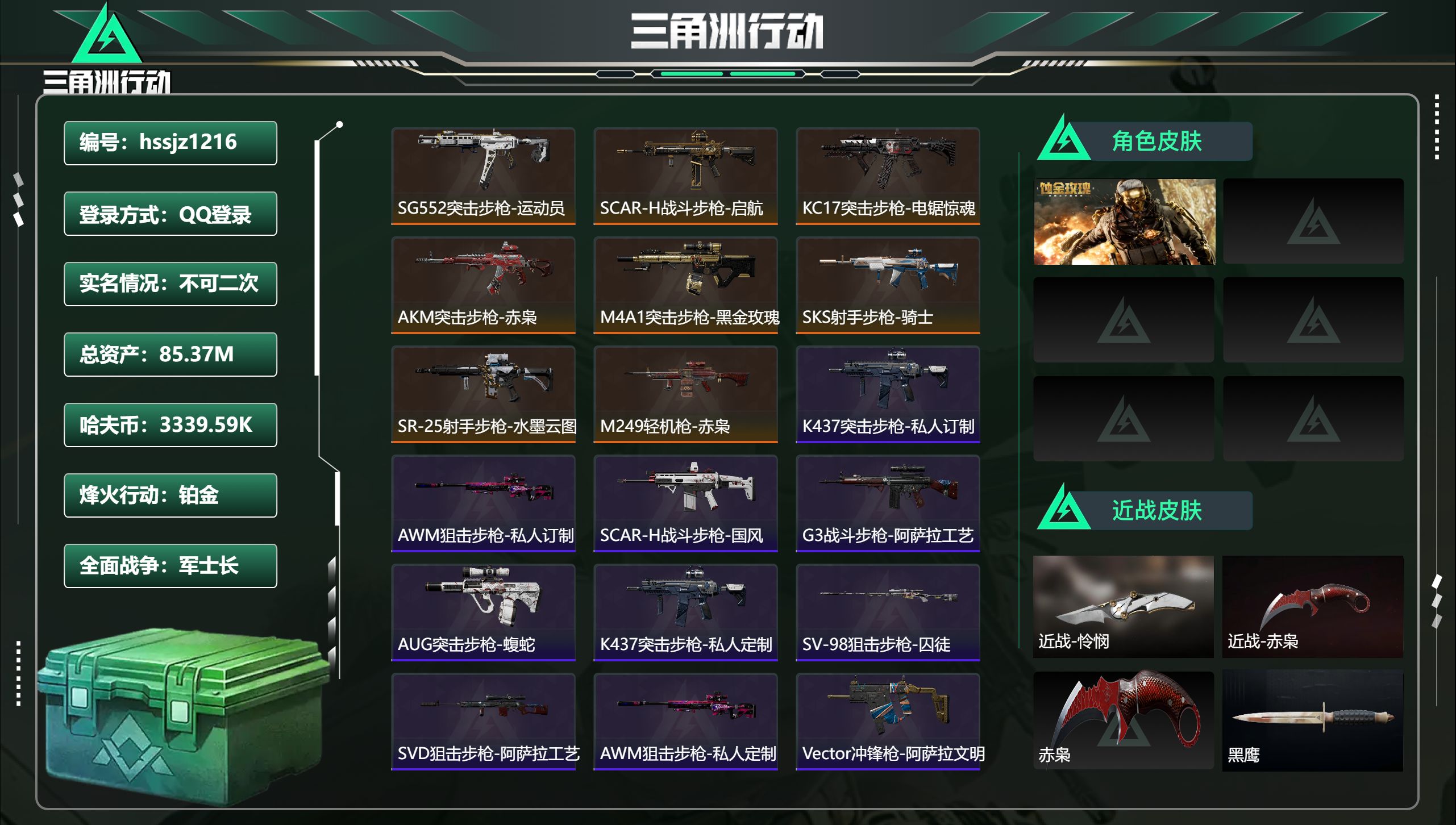 三角洲行动账号QQ总资产85.37M，哈夫币 3339.59K，战场等级:50 军士长，行动等级:60 铂金，角色皮肤