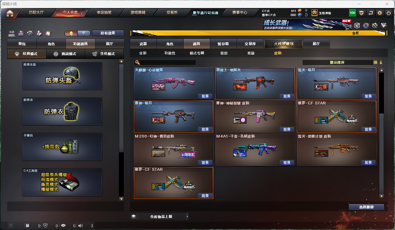 CFCMW425260穿越火线账号详情图11