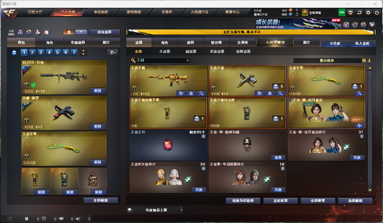 CFCMW425260穿越火线账号详情图12