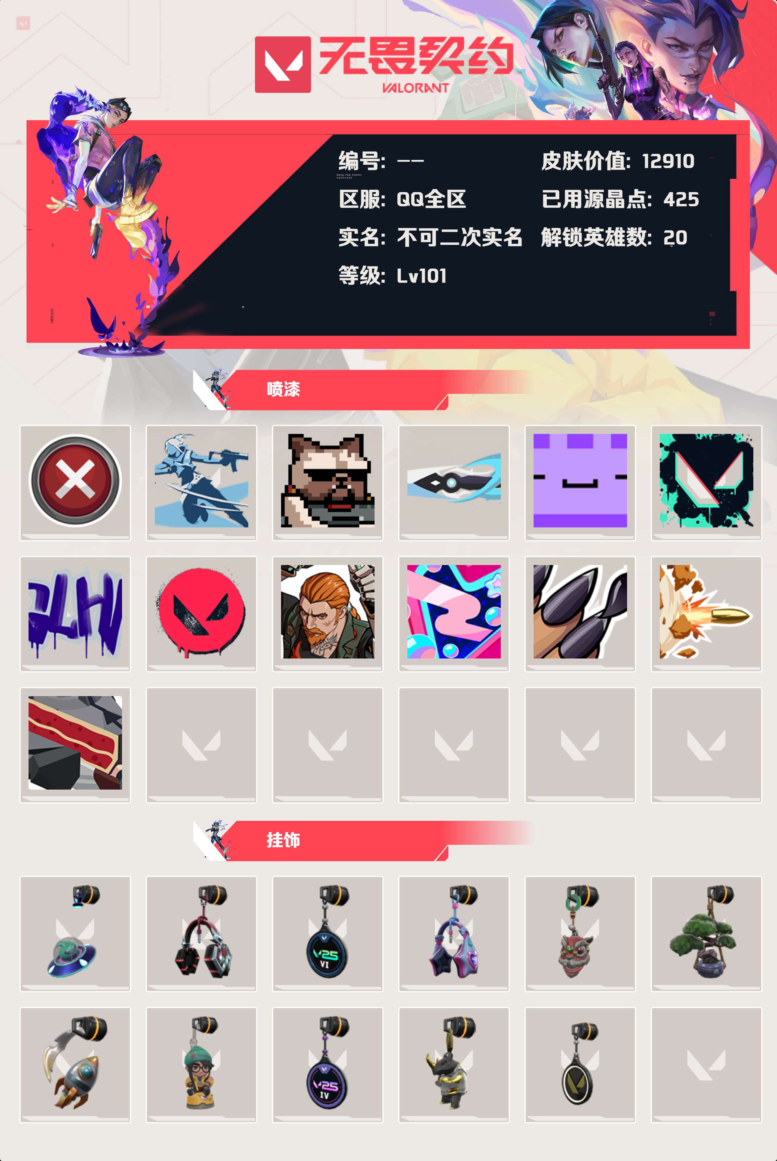 WWQLX424865无畏契约账号详情图3