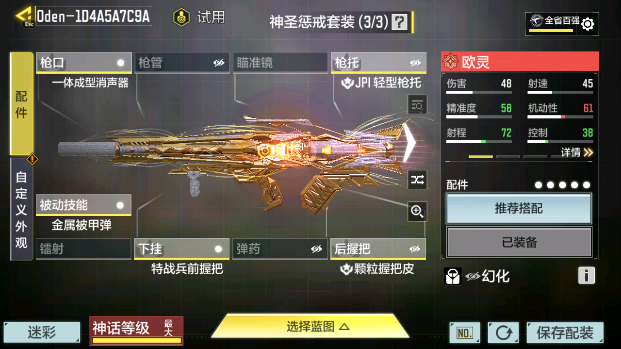 SMFFWY40436使命召唤手游账号详情图15