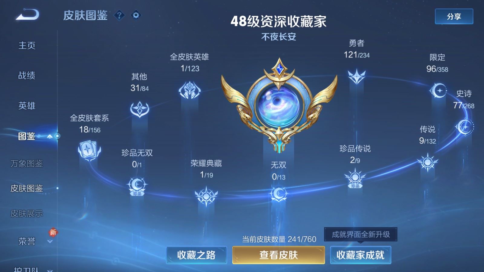 WZCMW484105王者荣耀账号详情图4