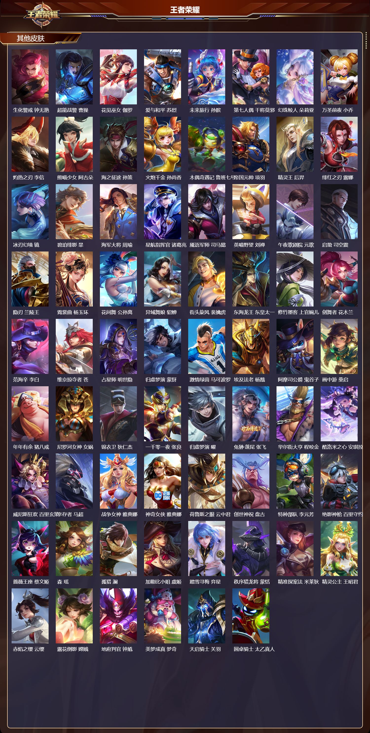 WZQM480876王者荣耀账号详情图8