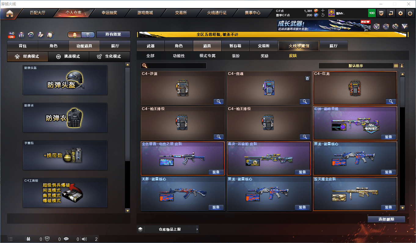 CFCMW415100穿越火线账号详情图28