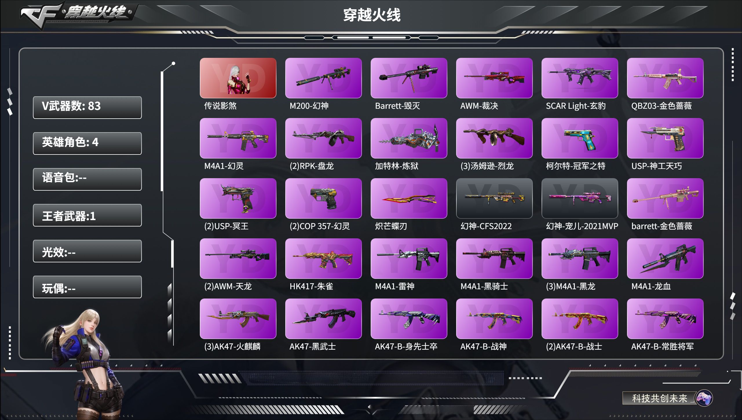 穿越火线账号西部战区陕西一区【FC-X6BPTW】
四防影煞/幻神+音效卡+宠儿+CFS/冠军之特/USP神工天巧/幻灵套/炽芒