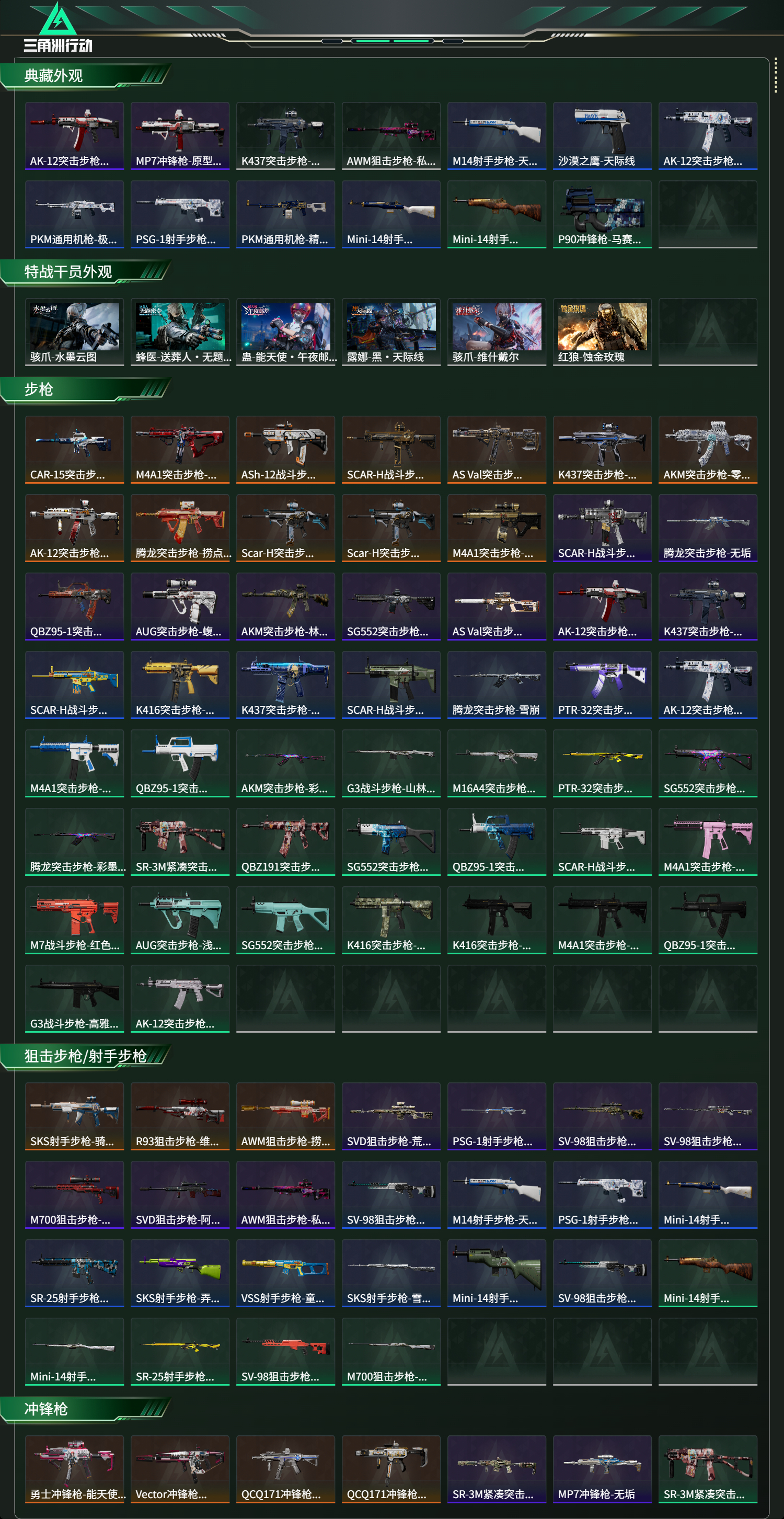 SJZCMW420921三角洲行动账号详情图11 SJZCMW420921三角洲行动账号详情图11