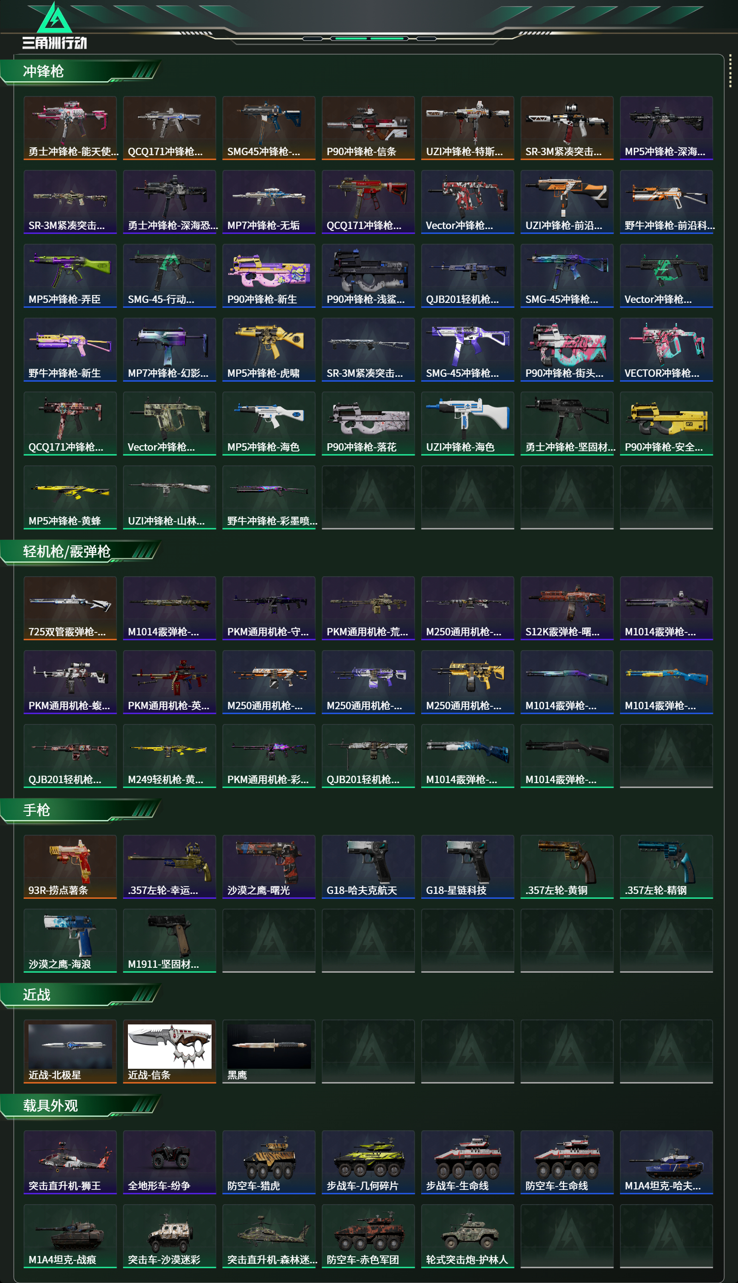 SJZCMW421221三角洲行动账号详情图11 SJZCMW421221三角洲行动账号详情图11