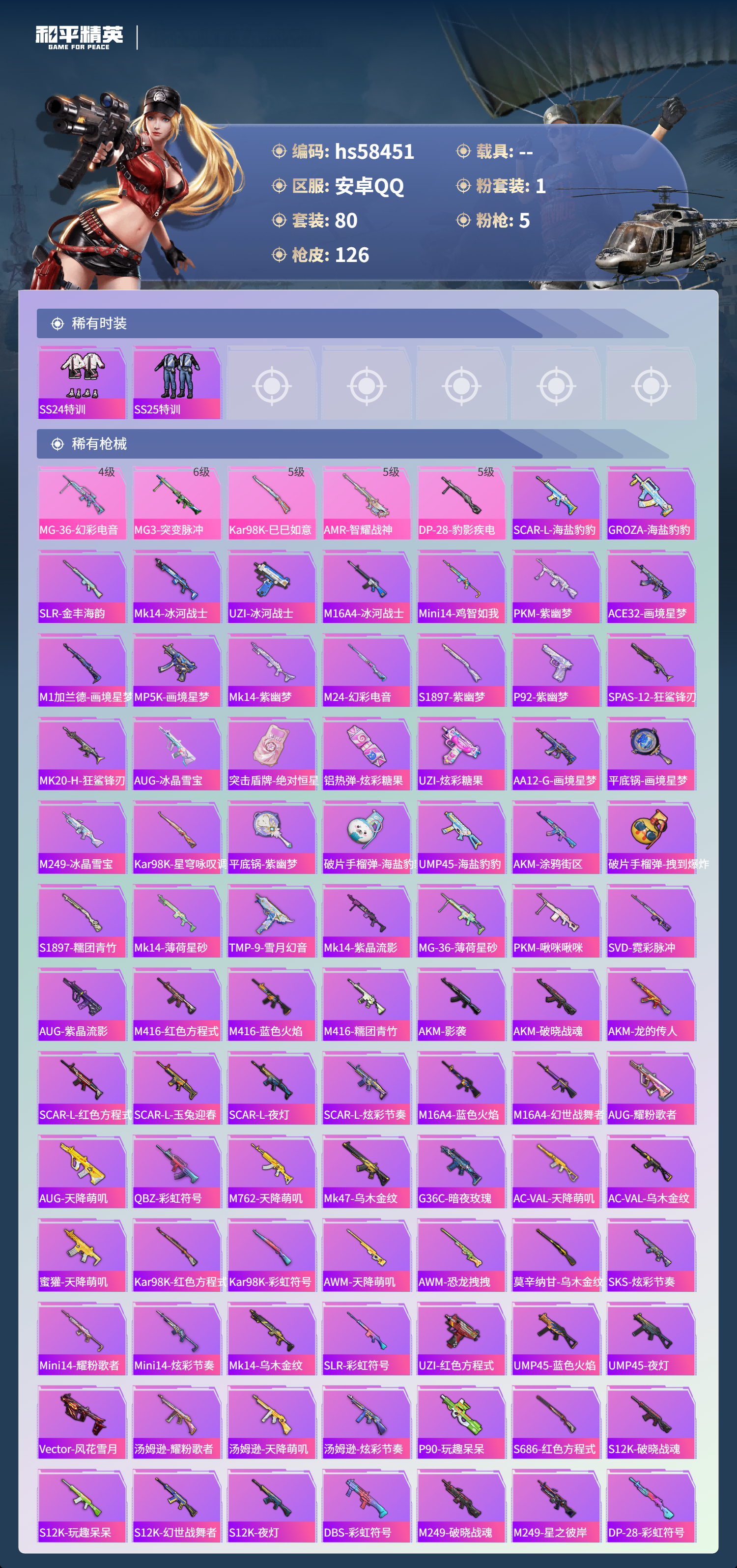 HPCMW440916和平精英账号详情图6