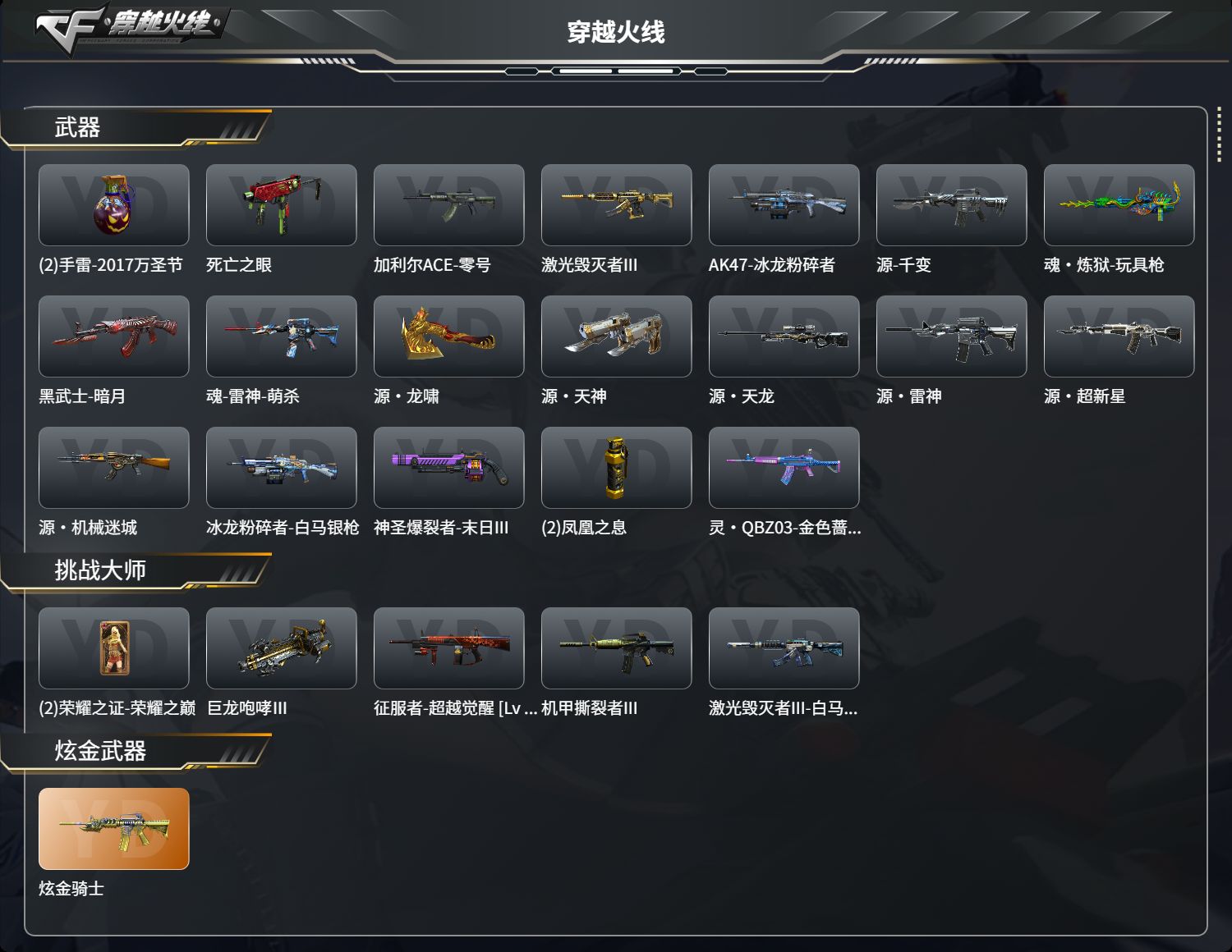 CFCMW425261穿越火线账号详情图4