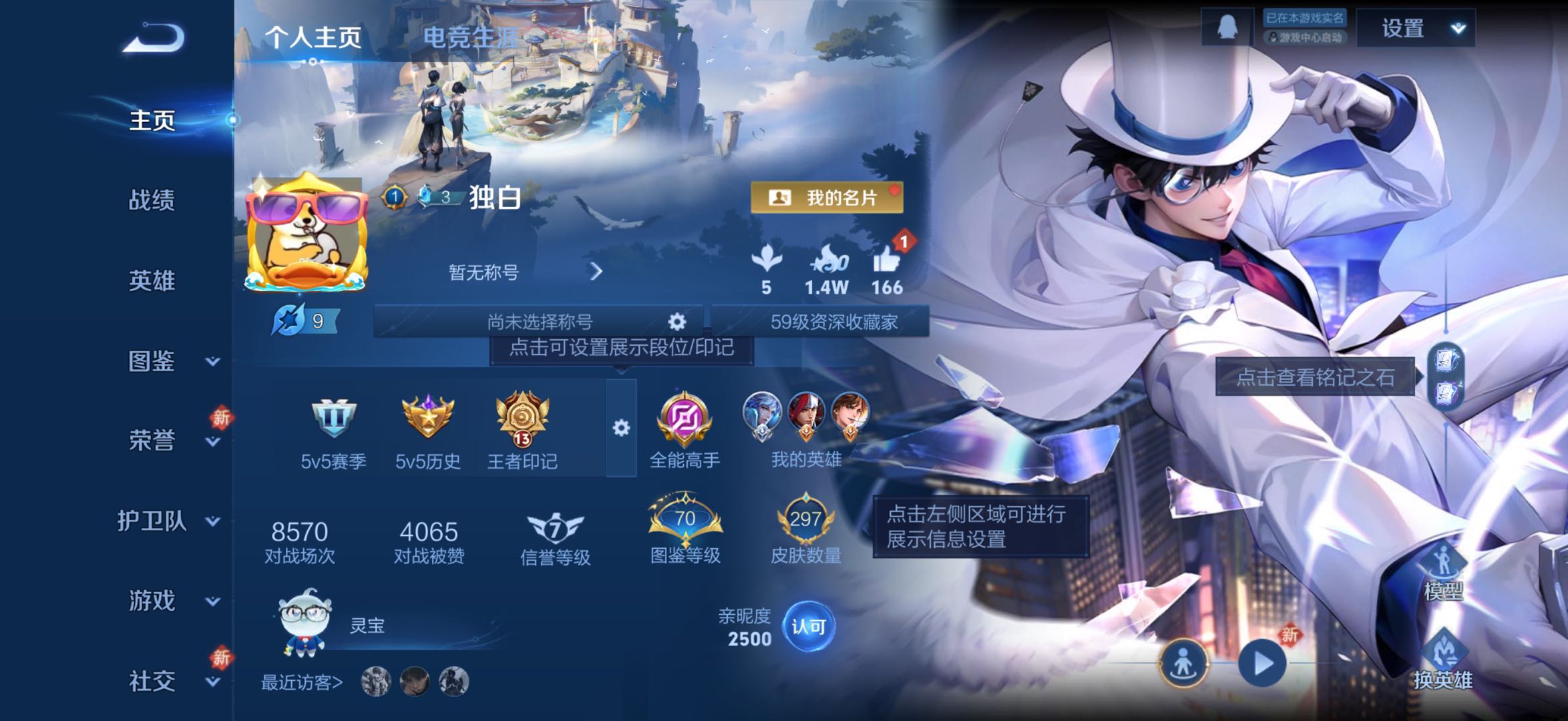 WZCMW478131王者荣耀账号详情图2